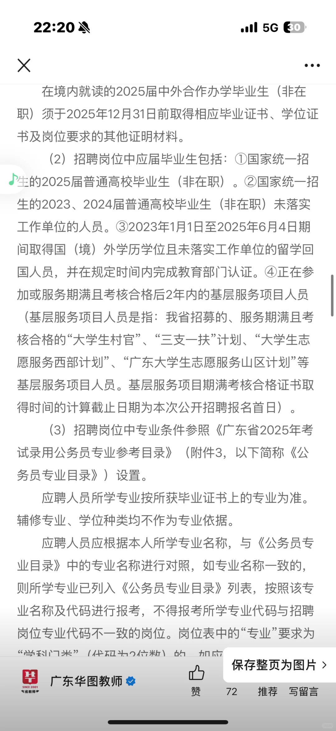 仅面试，汕头教师招聘！！
