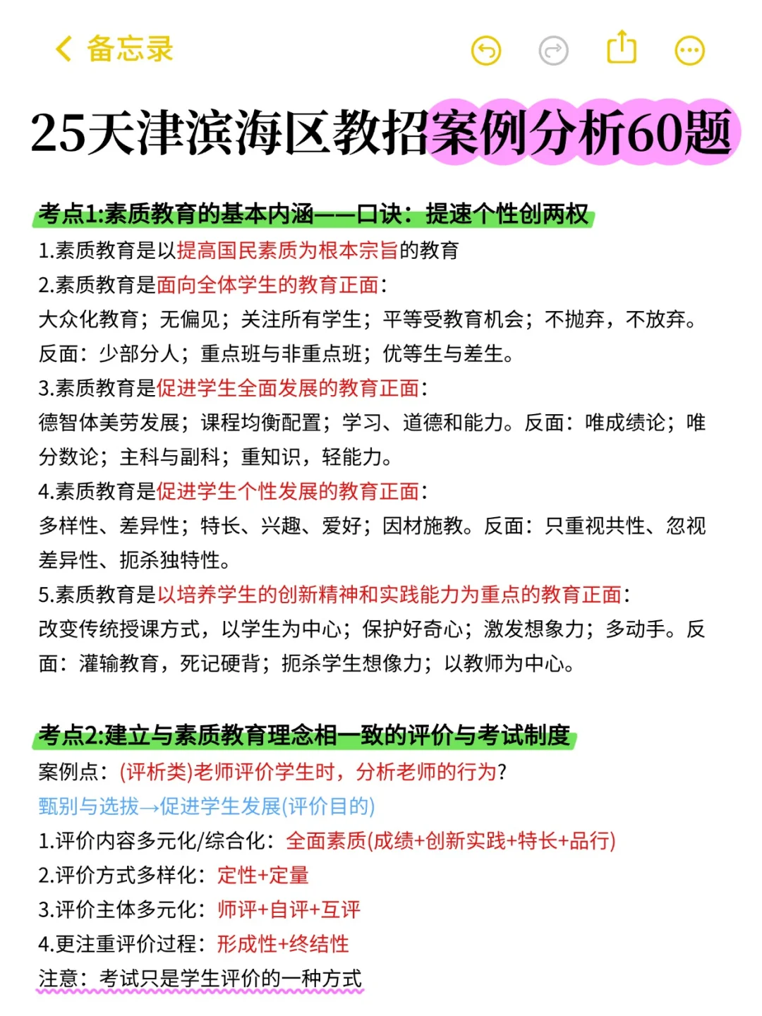 6.14天津滨海区教招，简答题我压这几题！背