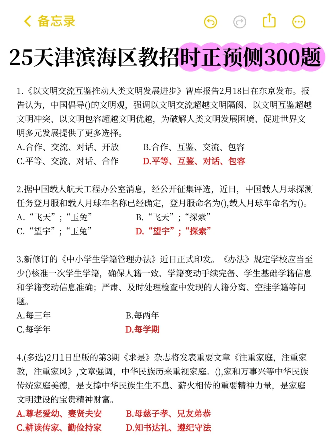 6.14天津滨海区教招，简答题我压这几题！背