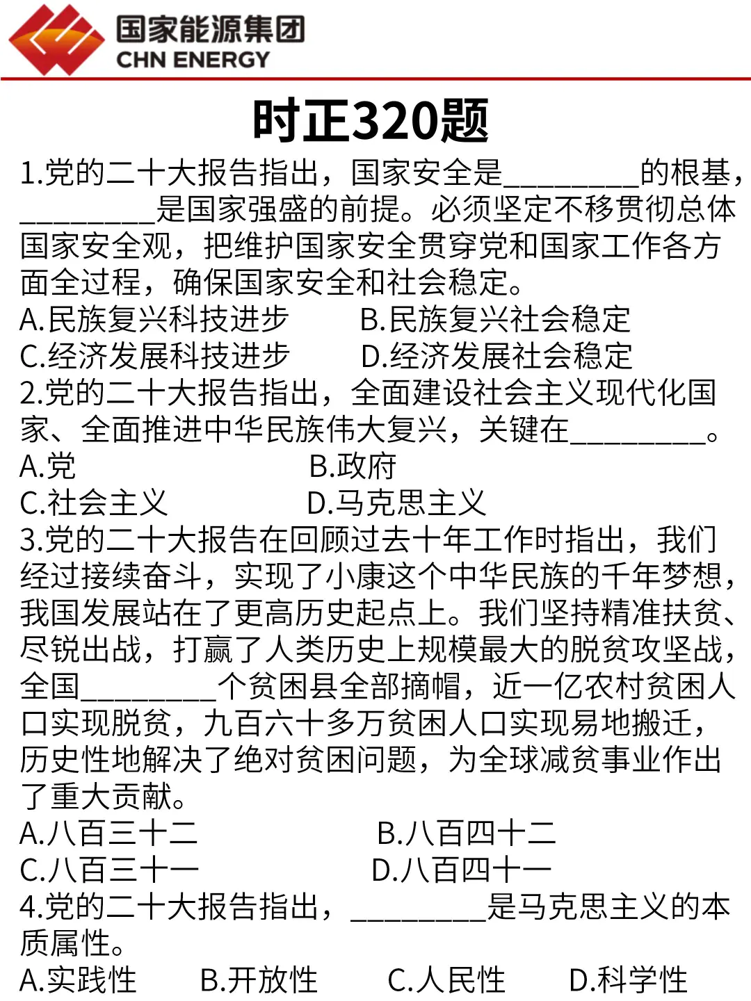 提醒一下，6.15国家能源招聘备考没方向的人