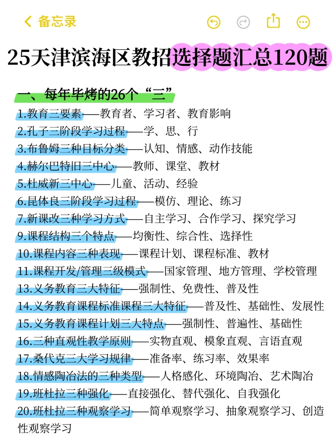6.14天津滨海区教招，简答题我压这几题！背