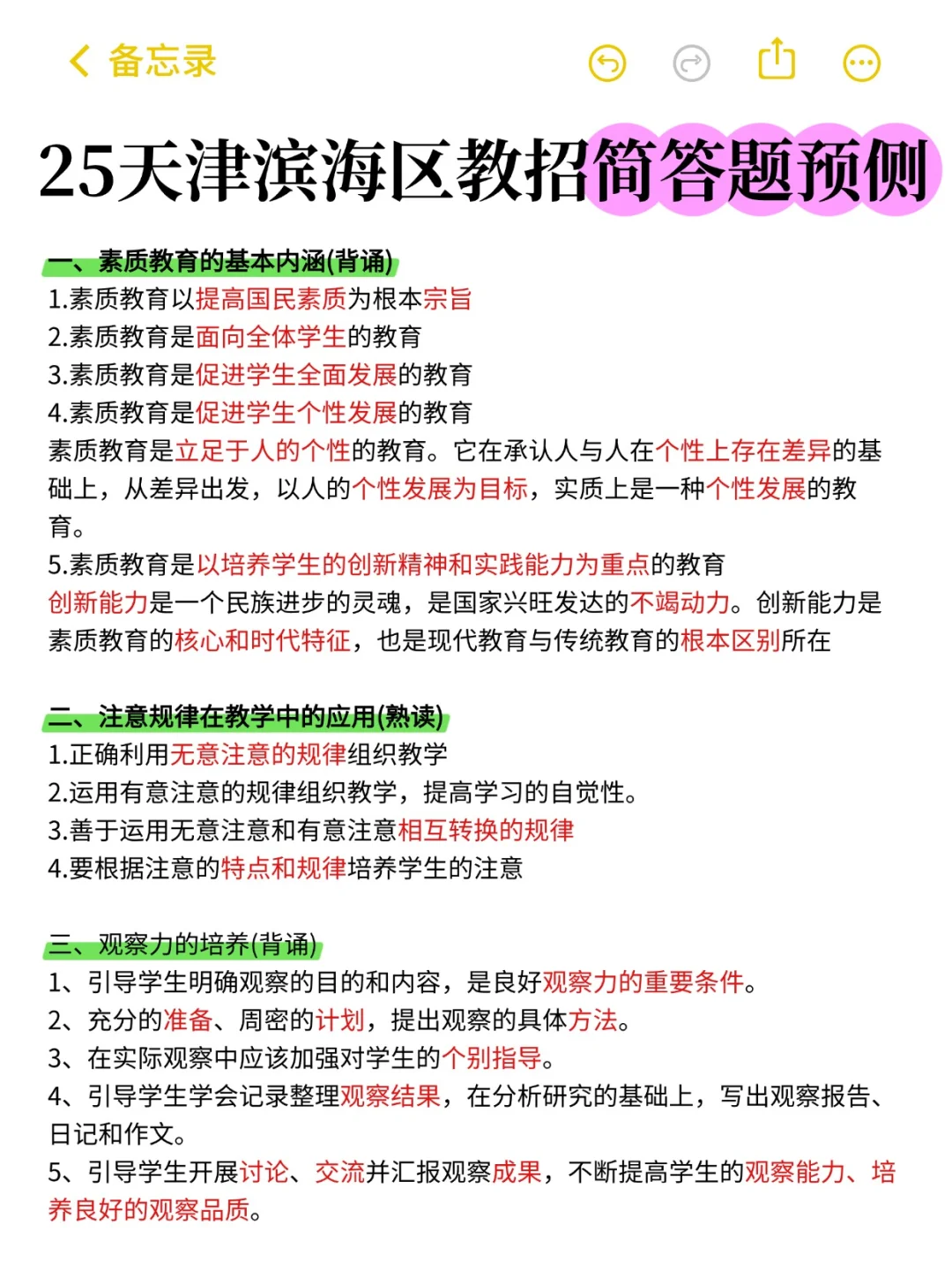 6.14天津滨海区教招，简答题我压这几题！背