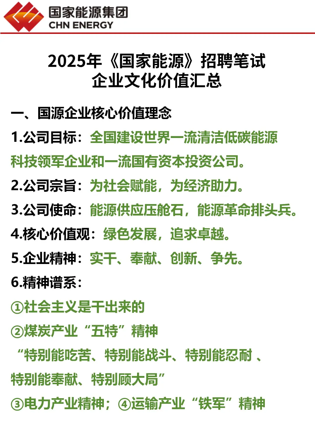 提醒一下，6.15国家能源招聘备考没方向的人