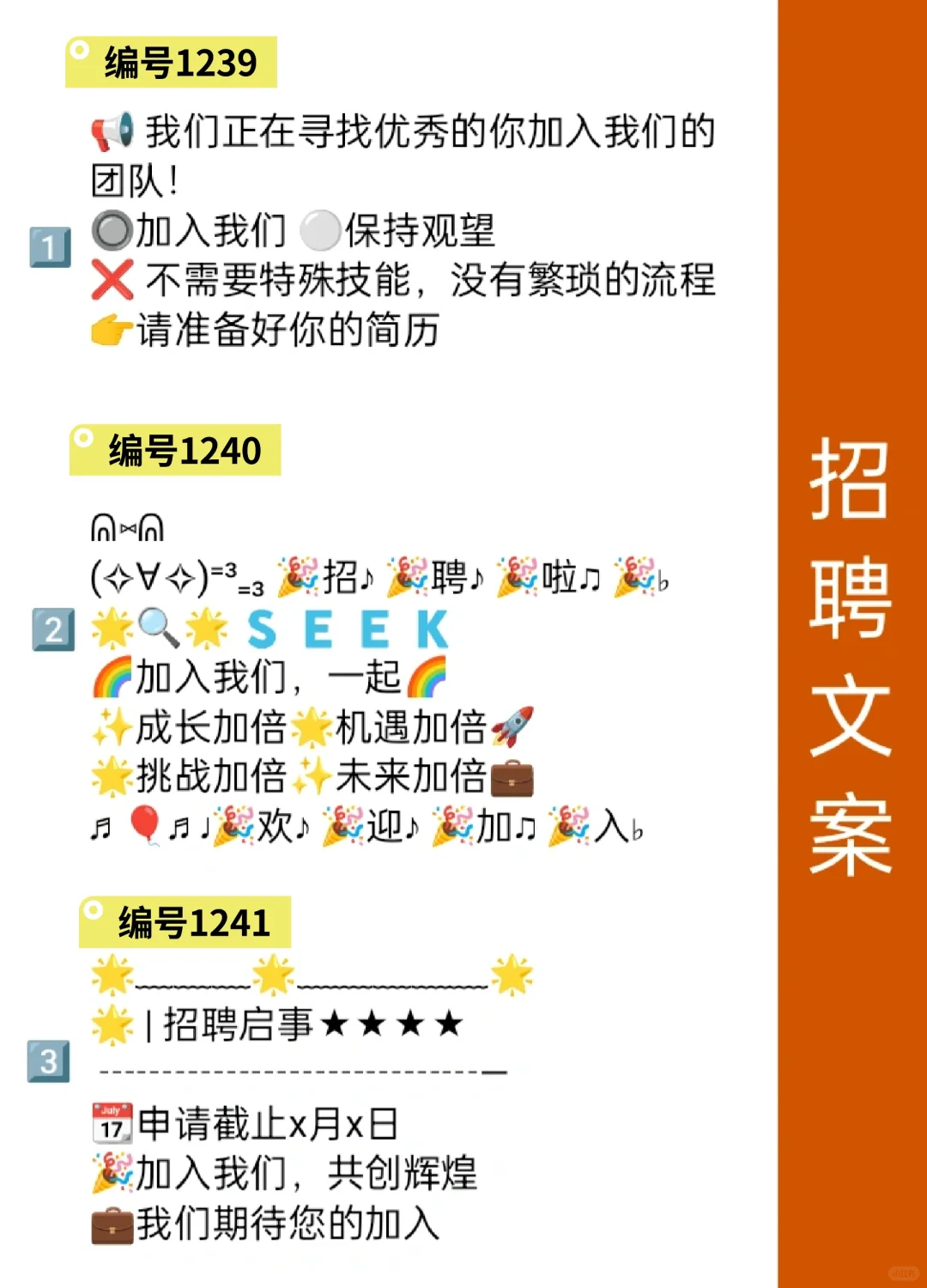 招聘文案|招聘会|团队招募文案