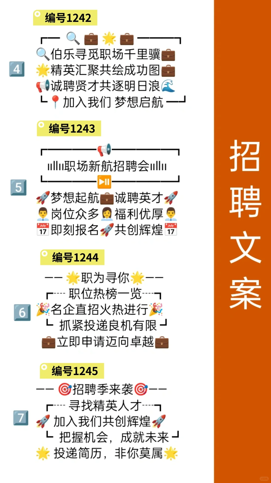 招聘文案|招聘会|团队招募文案