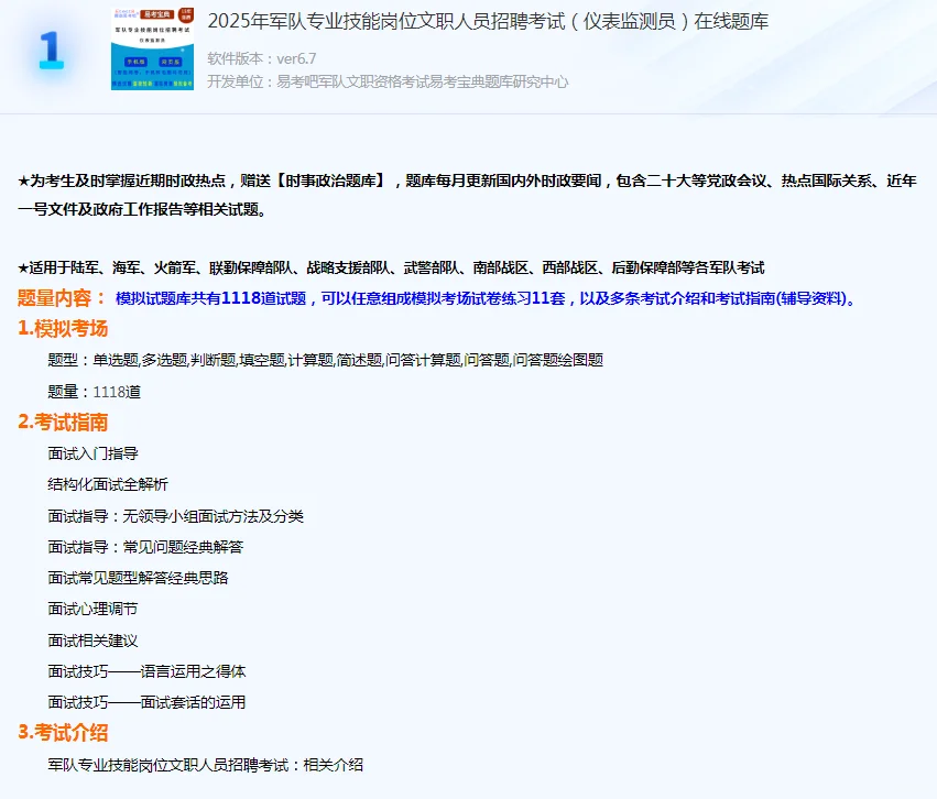2025年军队专业技能岗位文职人员招聘考试 仪