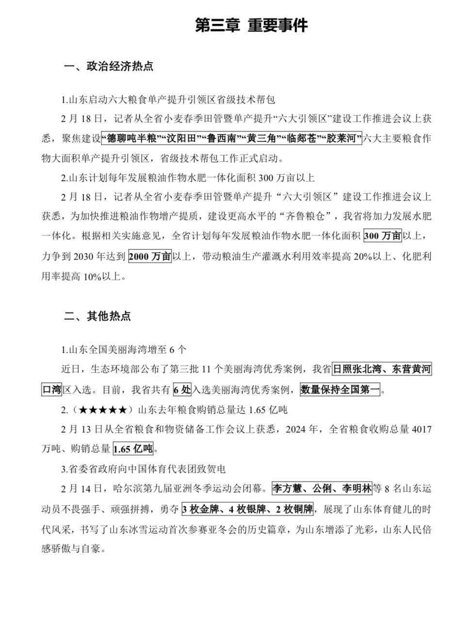 明天济南教师招聘！必看山东本地时政