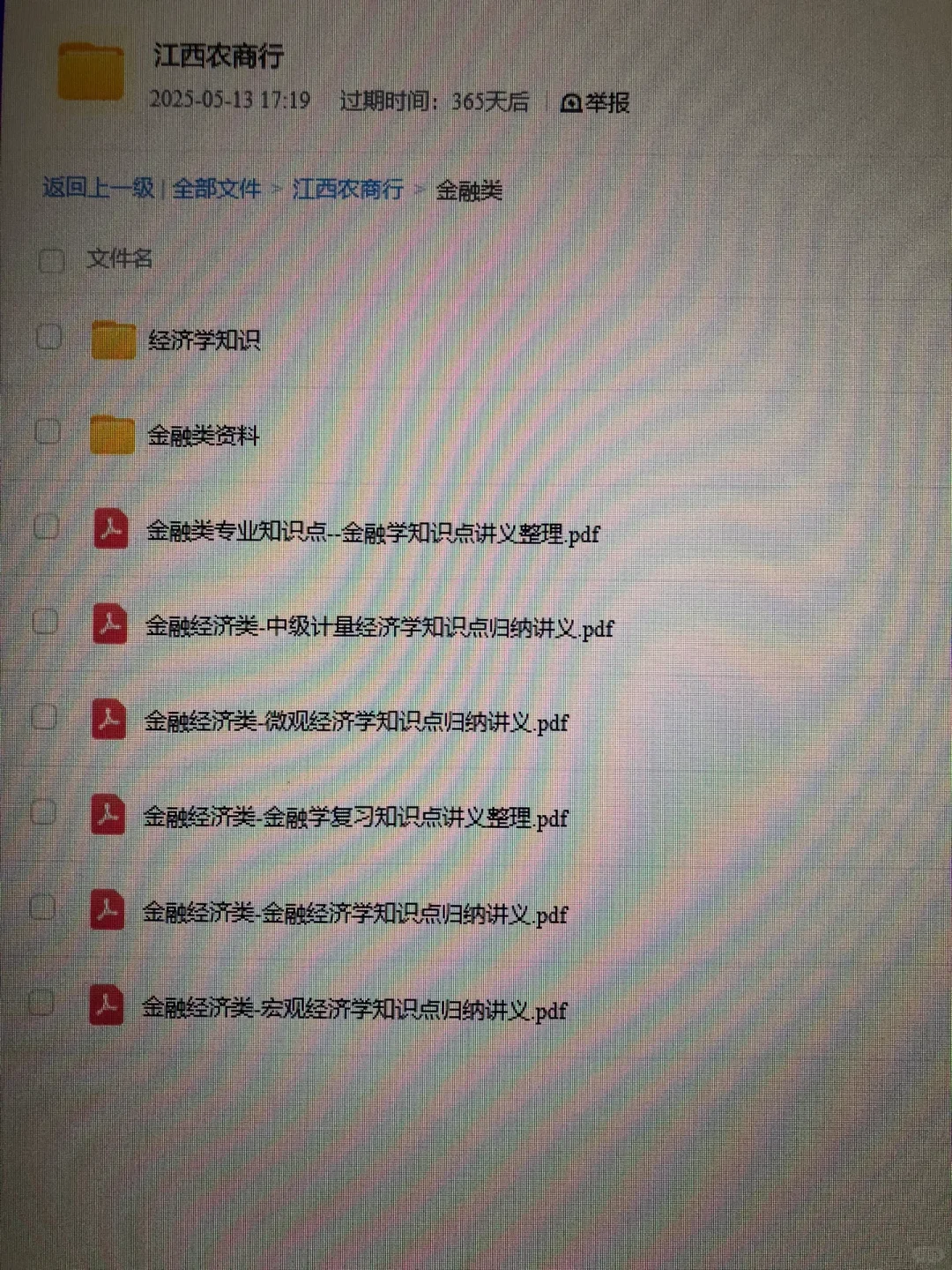 江西农商银行答案已出,这还不抄吗?