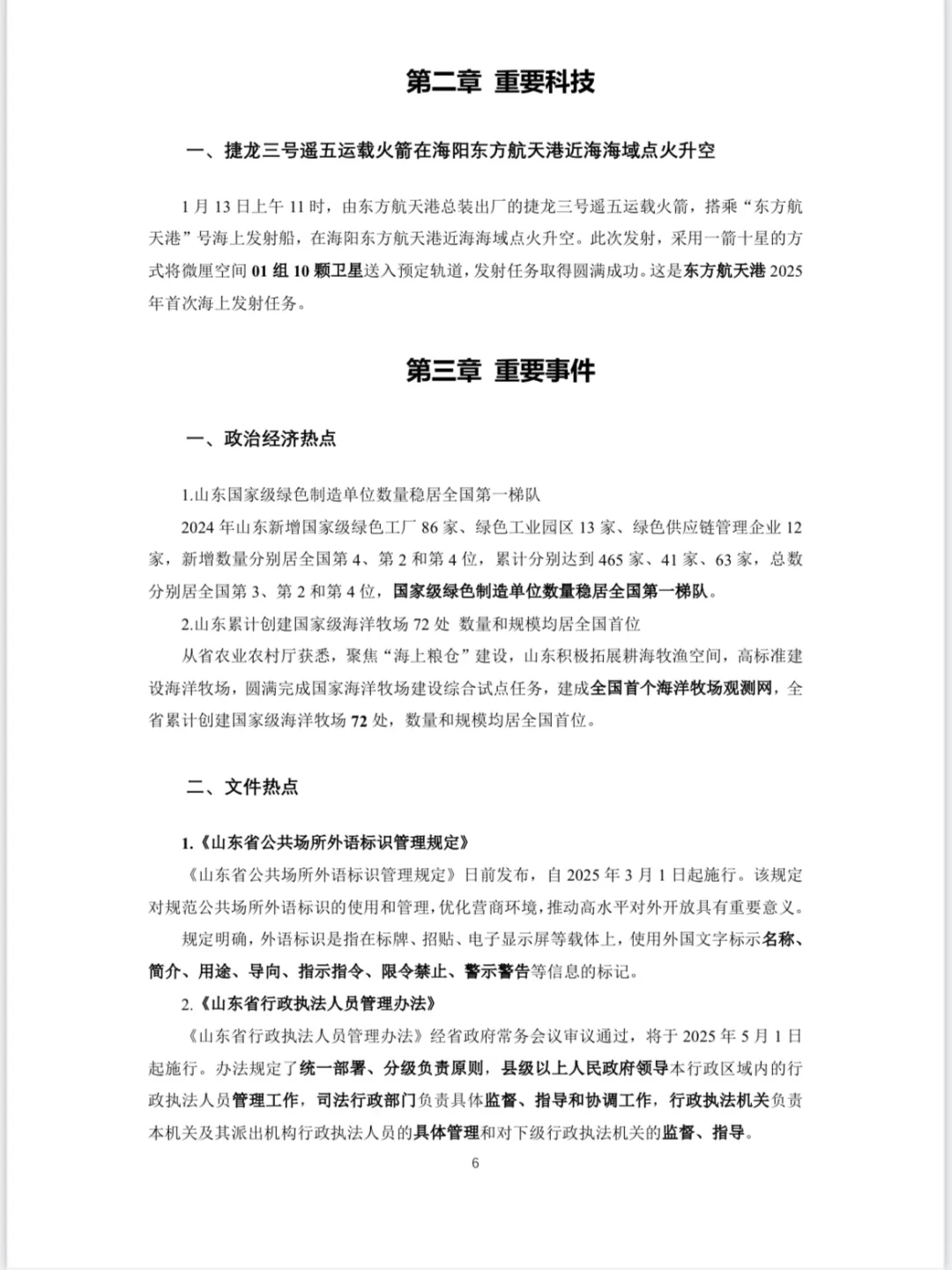 明天济南教师招聘！必看山东本地时政