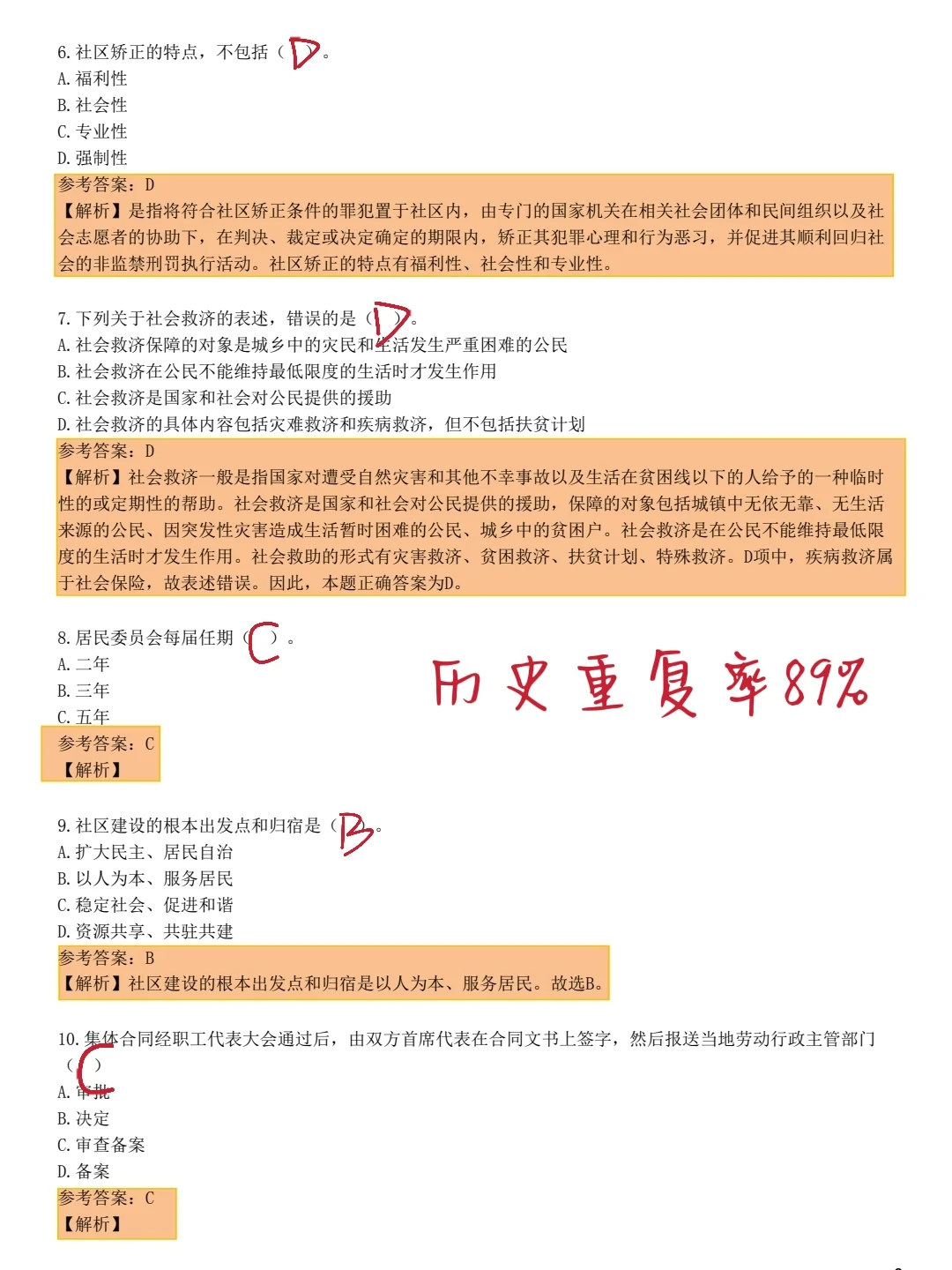 恶心死了，太原社区招聘临时更改内容80%
