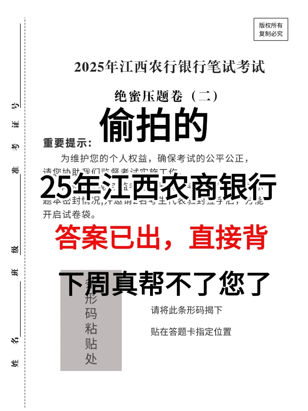 江西农商银行答案已出,这还不抄吗?