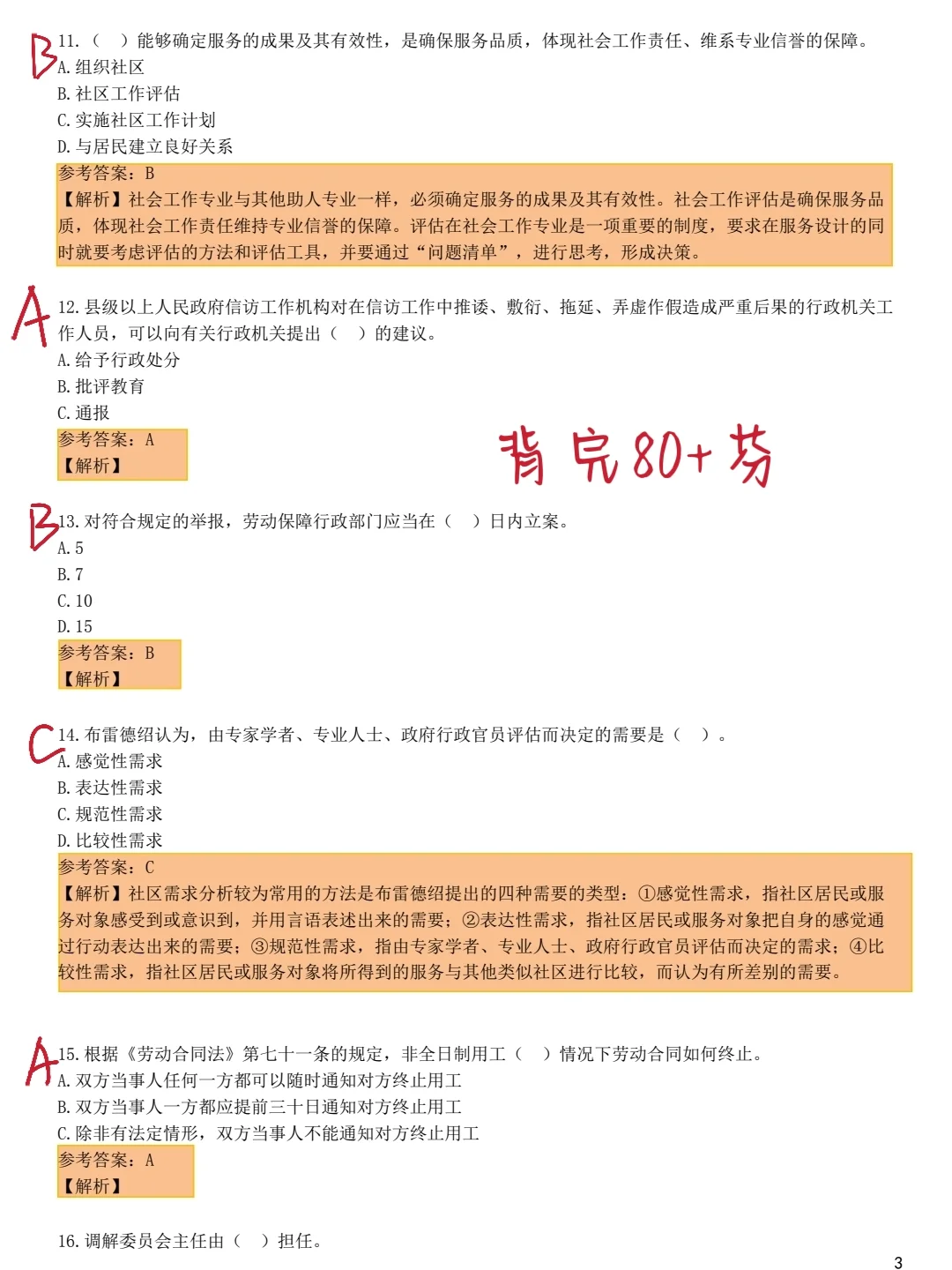 恶心死了，太原社区招聘临时更改内容80%