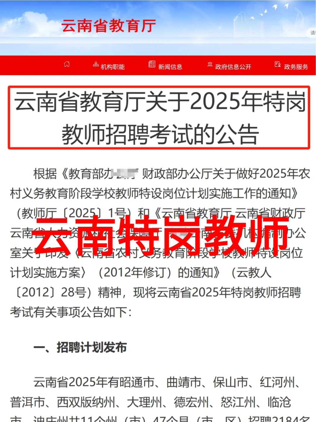 2025云南特岗教师招聘2184人,7月12日笔试