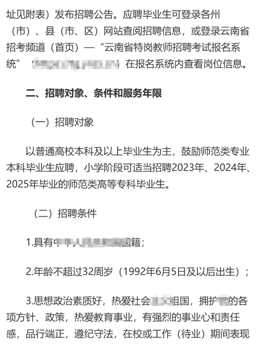 2025云南特岗教师招聘2184人,7月12日笔试