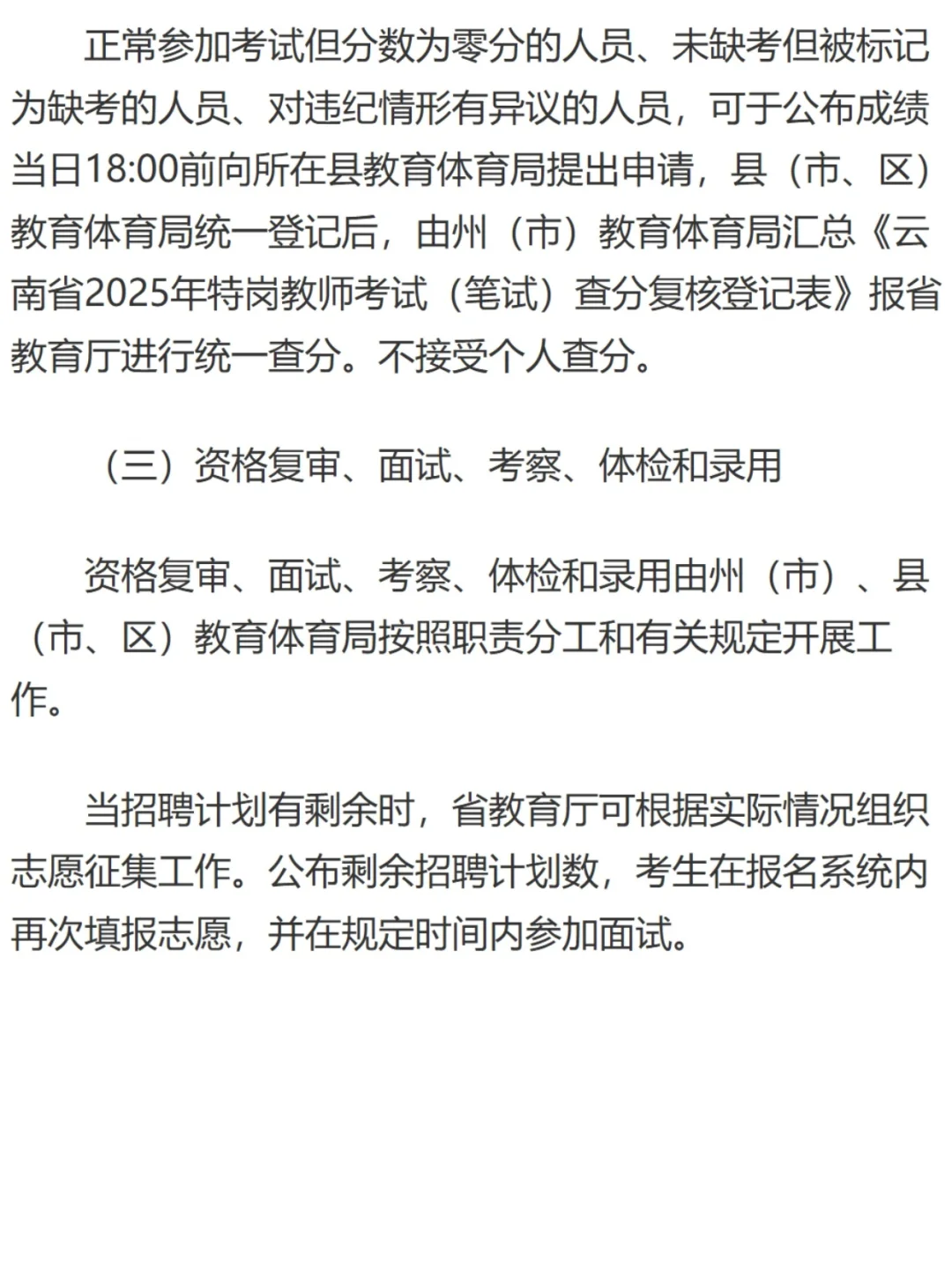 2025云南特岗教师招聘2184人,7月12日笔试