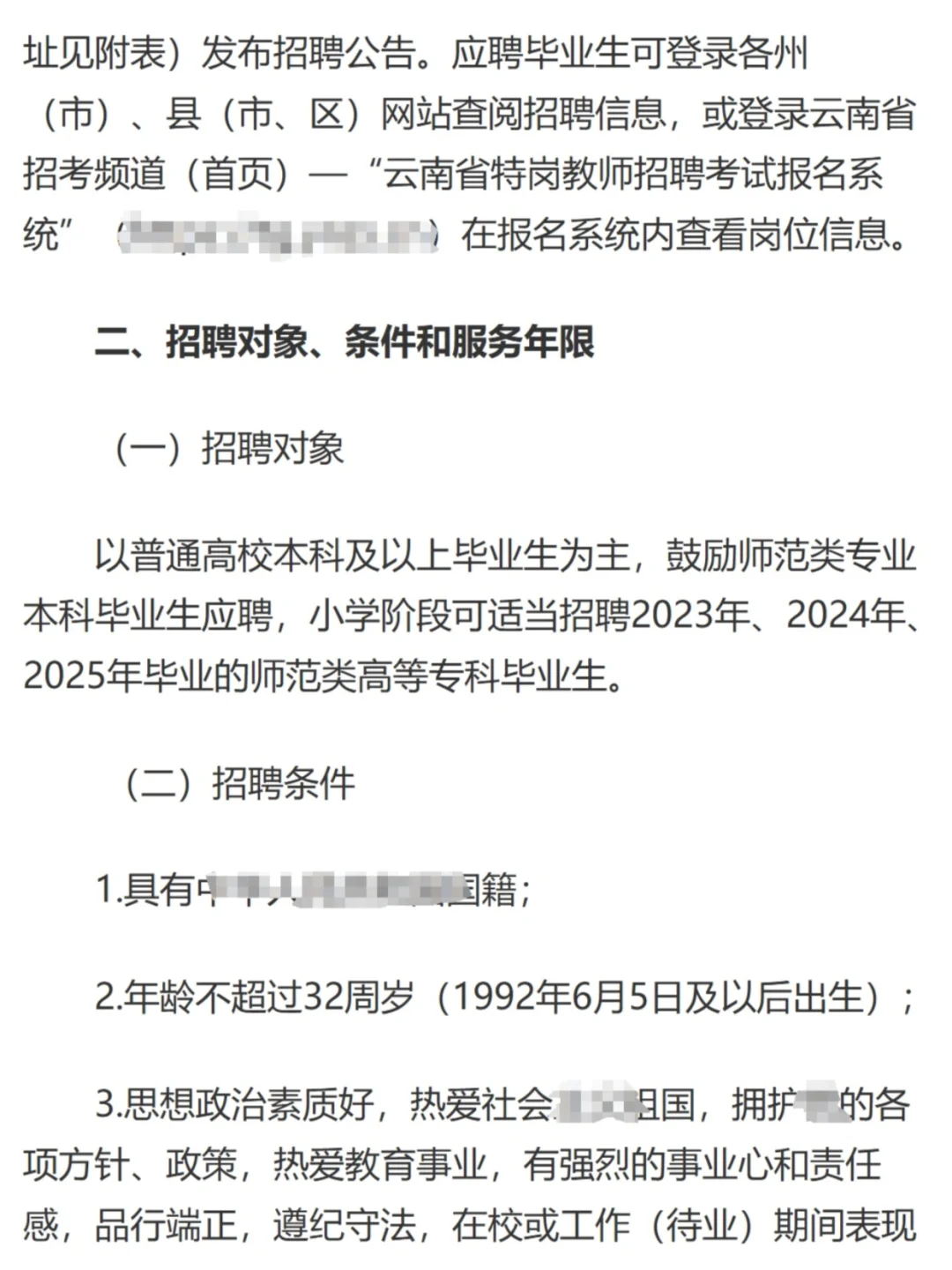 2025云南特岗教师招聘2184人,7月12日笔试