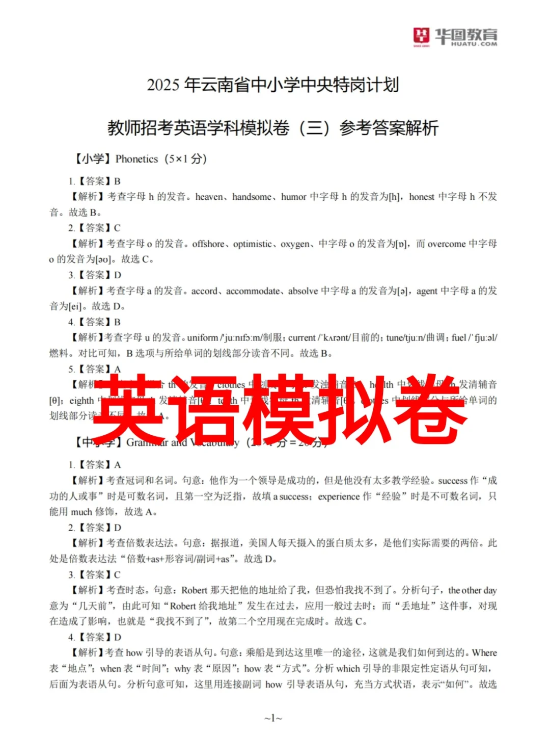 2025云南特岗教师招聘2184人,7月12日笔试