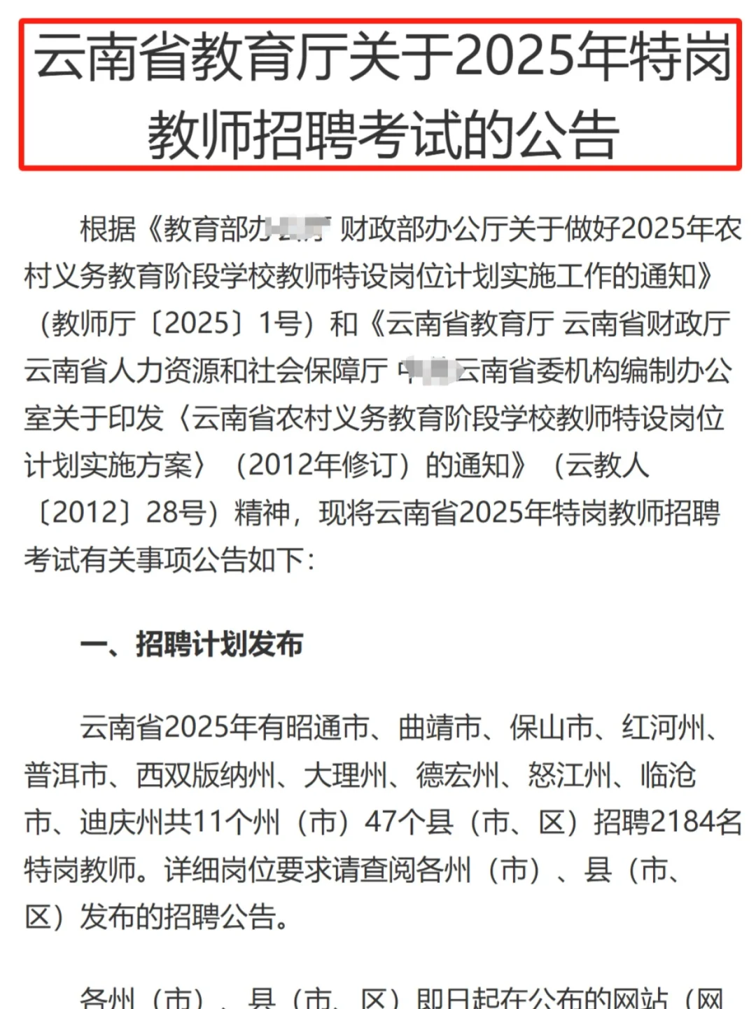 2025云南特岗教师招聘2184人,7月12日笔试