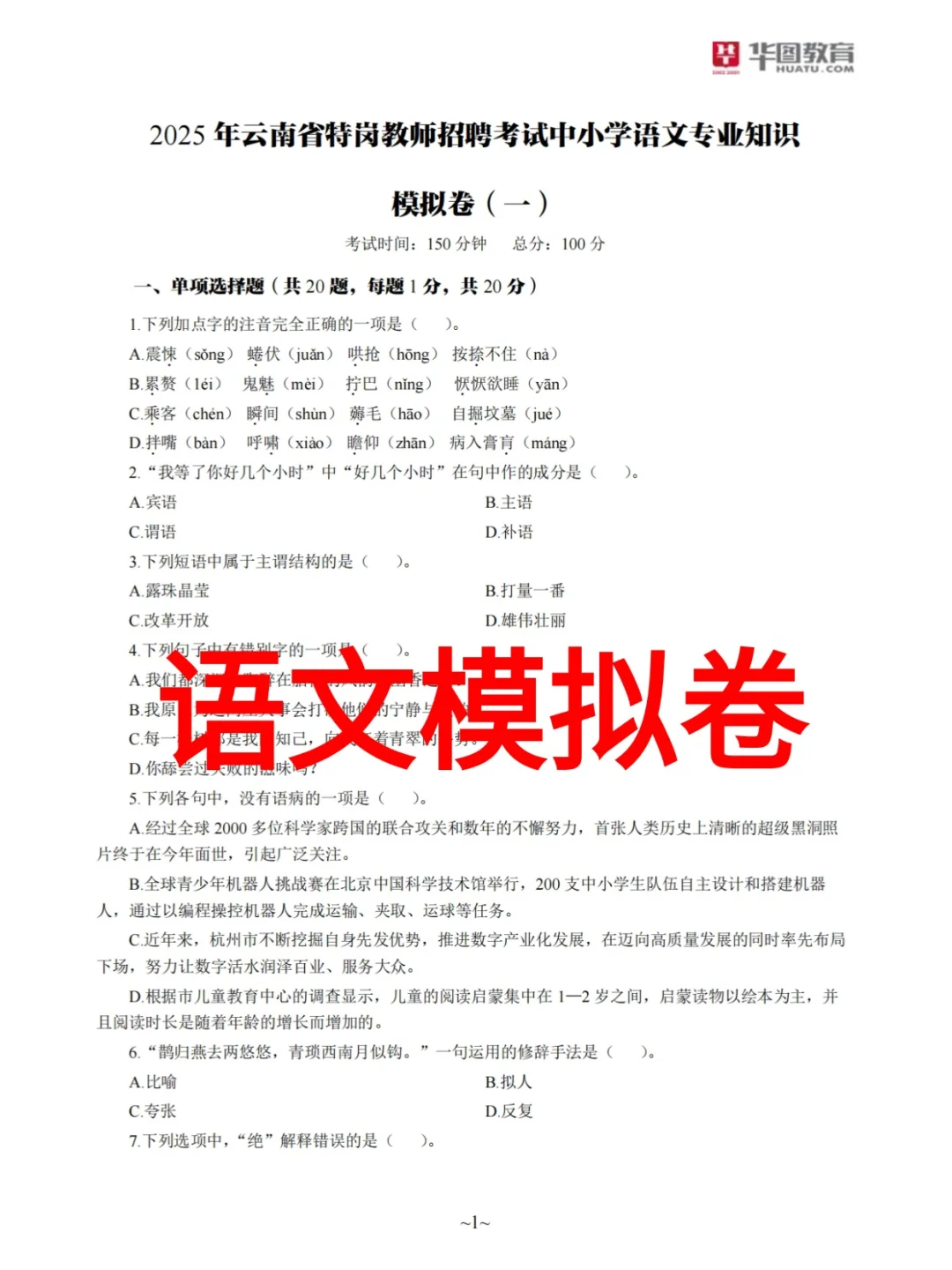 2025云南特岗教师招聘2184人,7月12日笔试