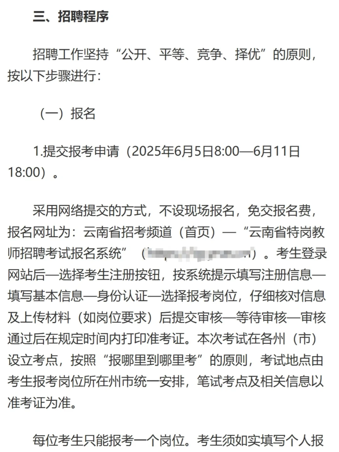 2025云南特岗教师招聘2184人,7月12日笔试