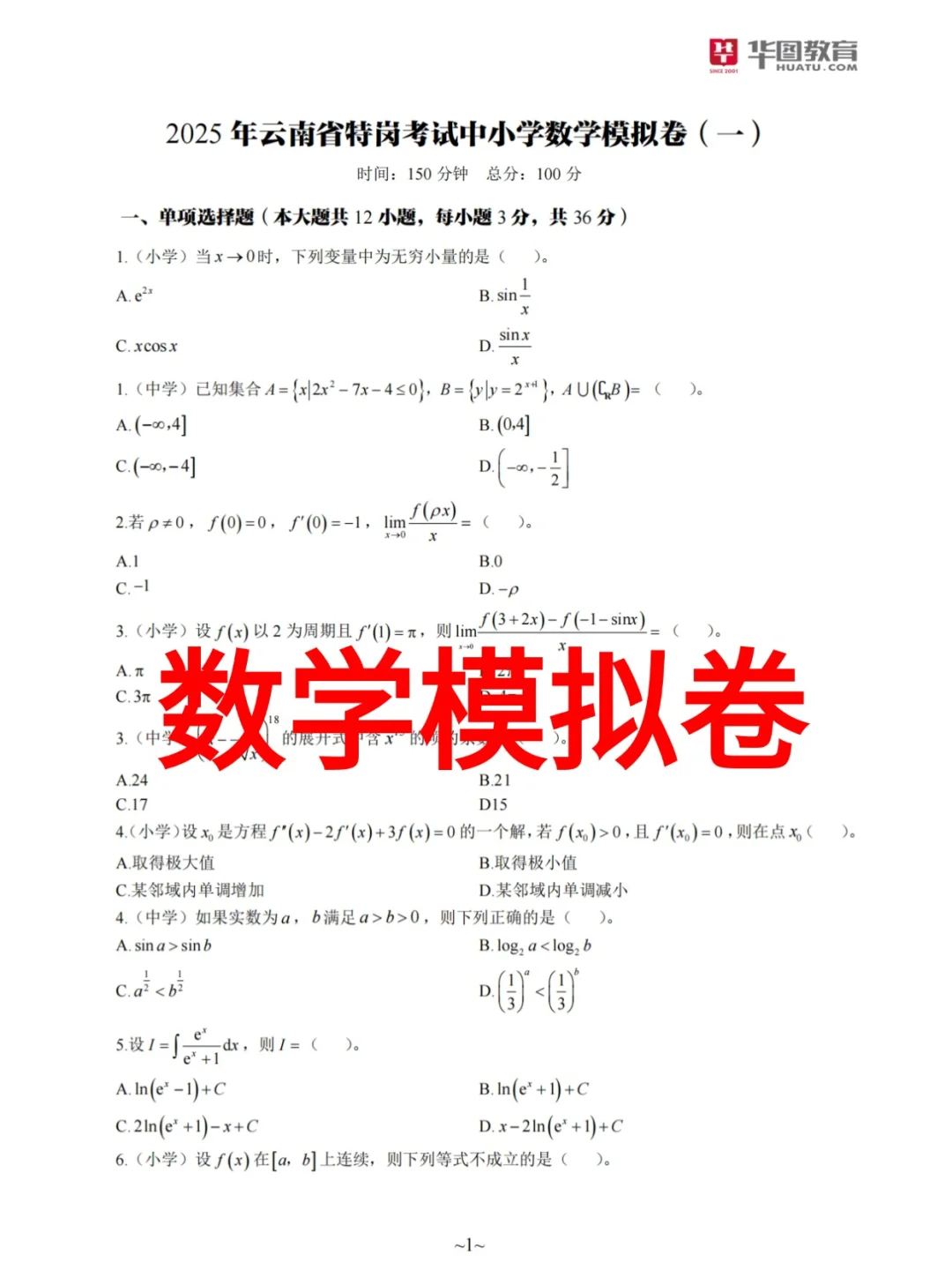 2025云南特岗教师招聘2184人,7月12日笔试