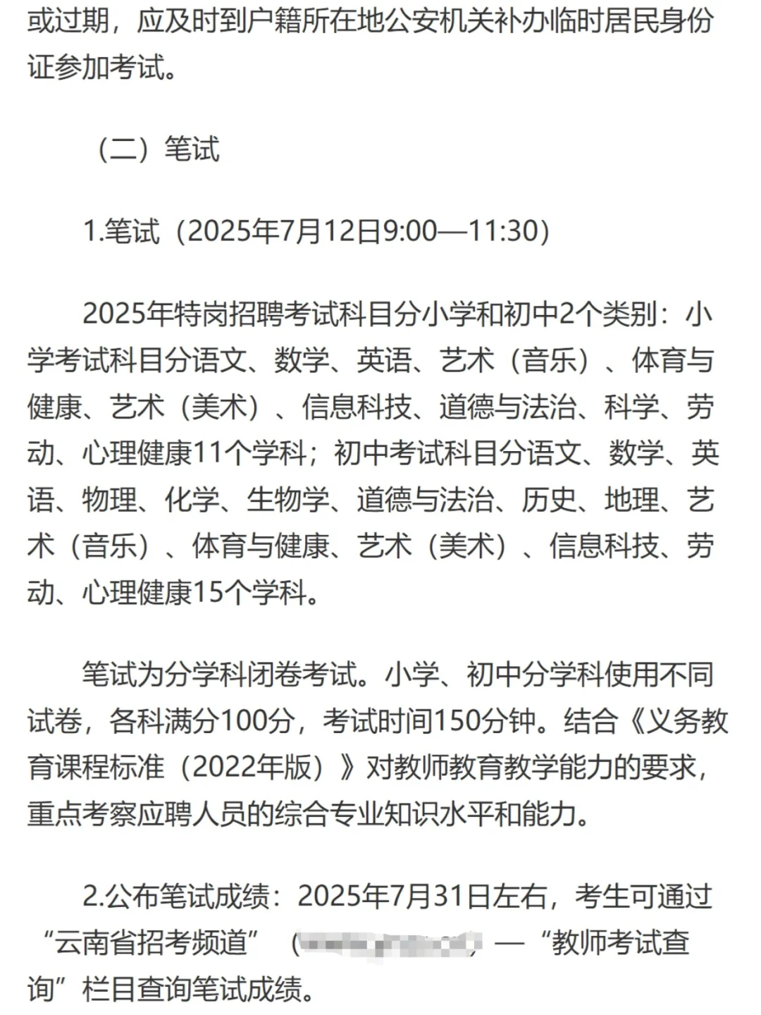 2025云南特岗教师招聘2184人,7月12日笔试