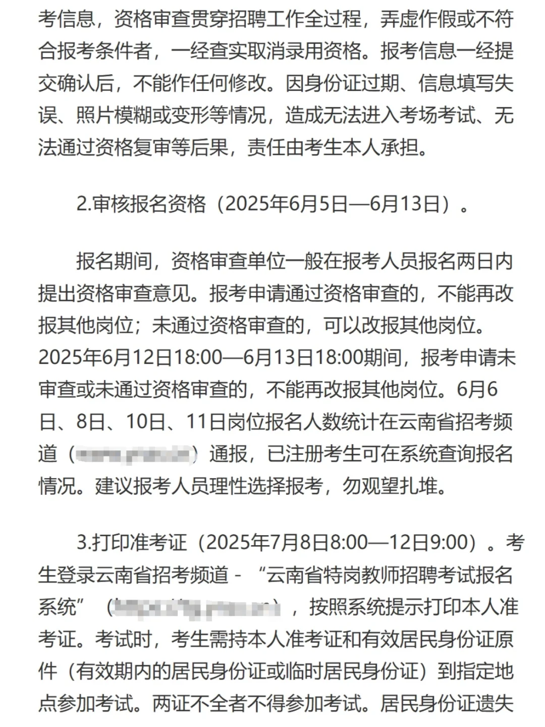 2025云南特岗教师招聘2184人,7月12日笔试