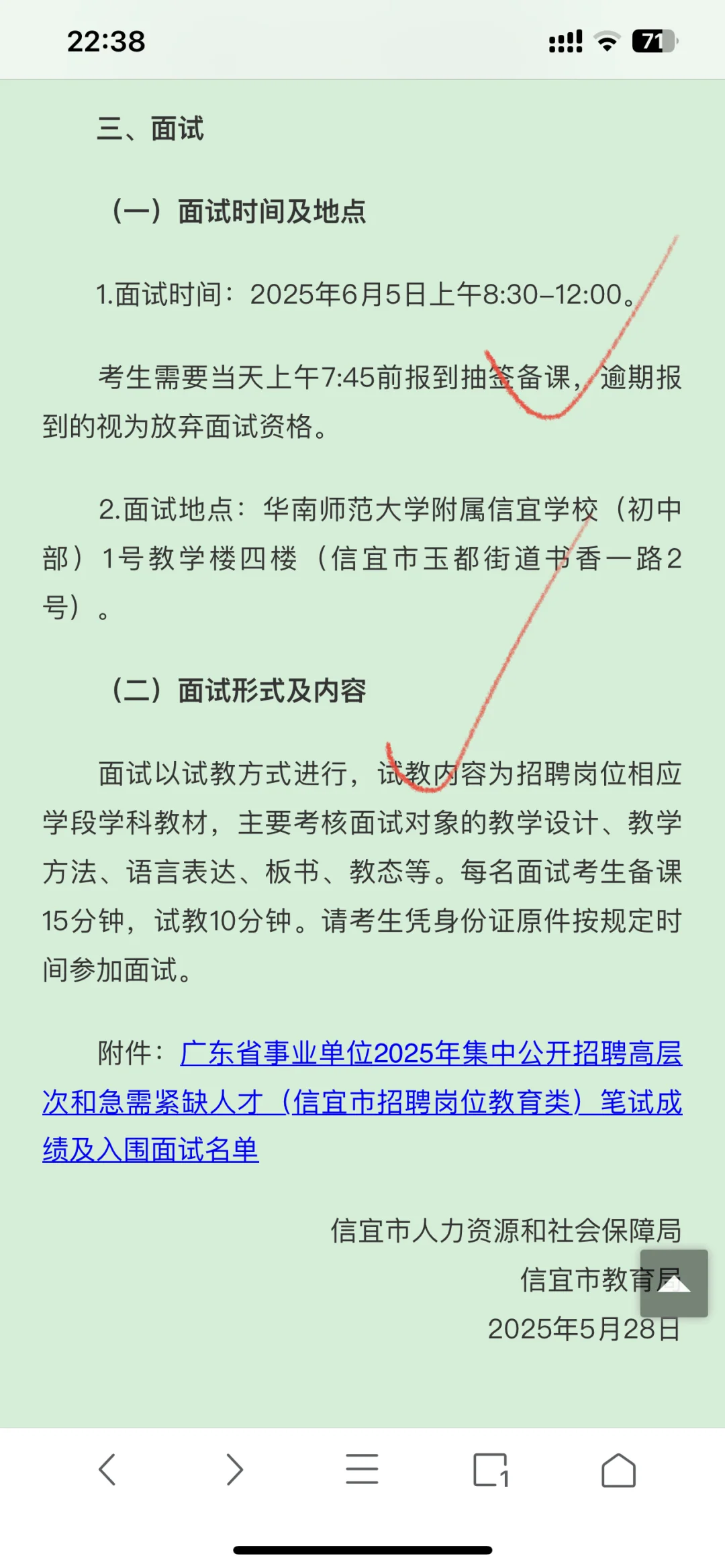 信宜市2025年招聘高层次人才教育岗面试公告