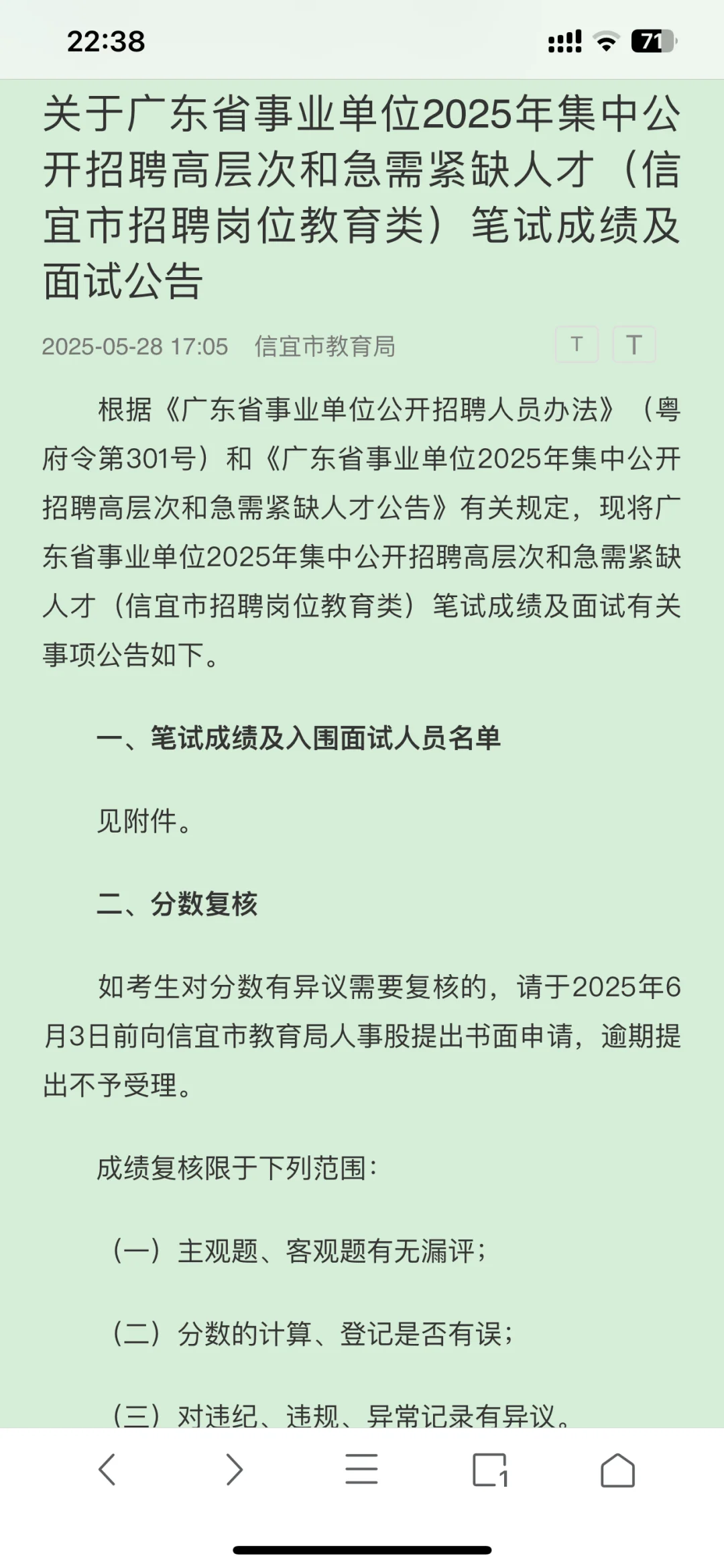 信宜市2025年招聘高层次人才教育岗面试公告