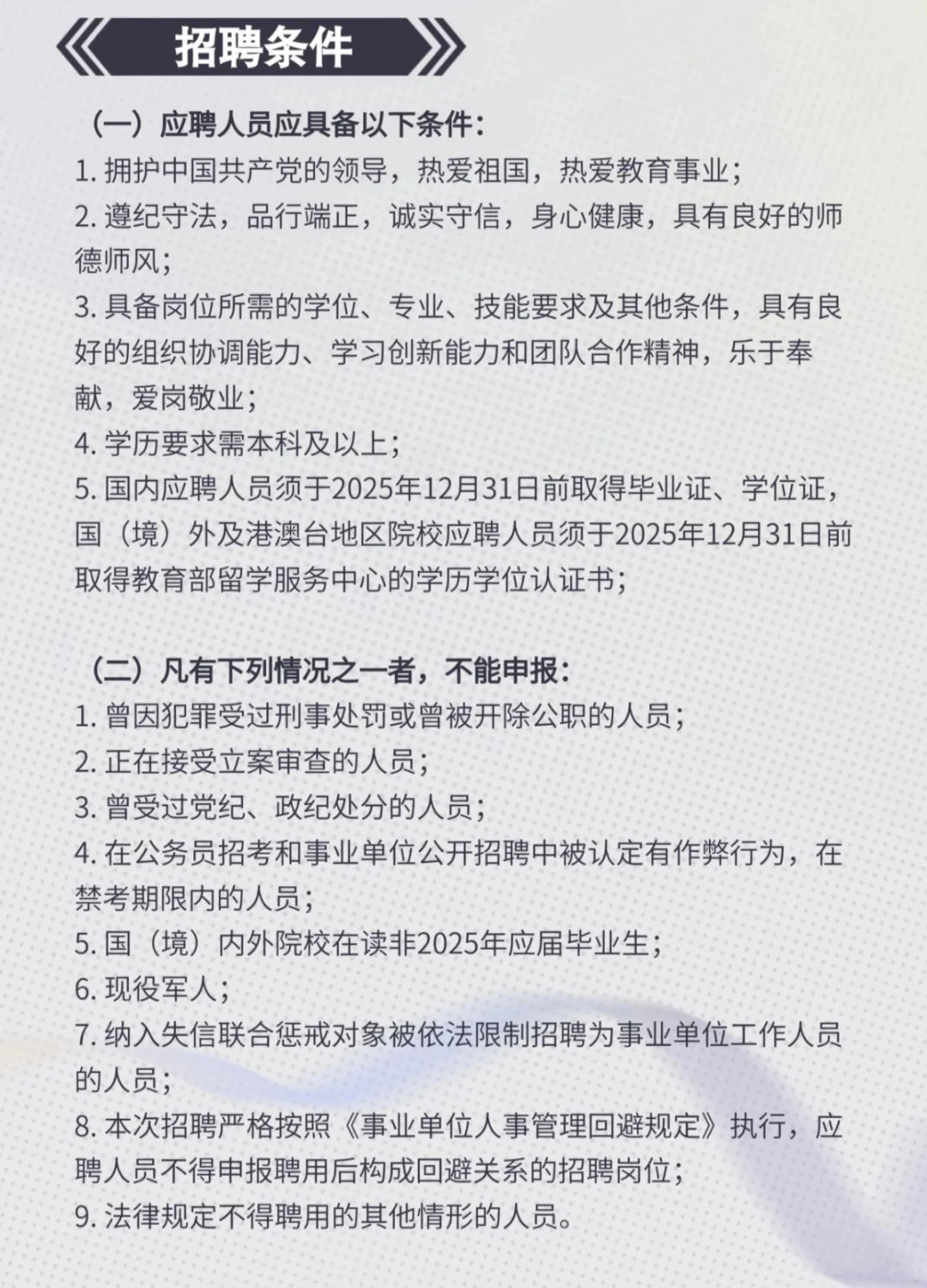 中央音乐学院考级委员会2025年度招聘公告