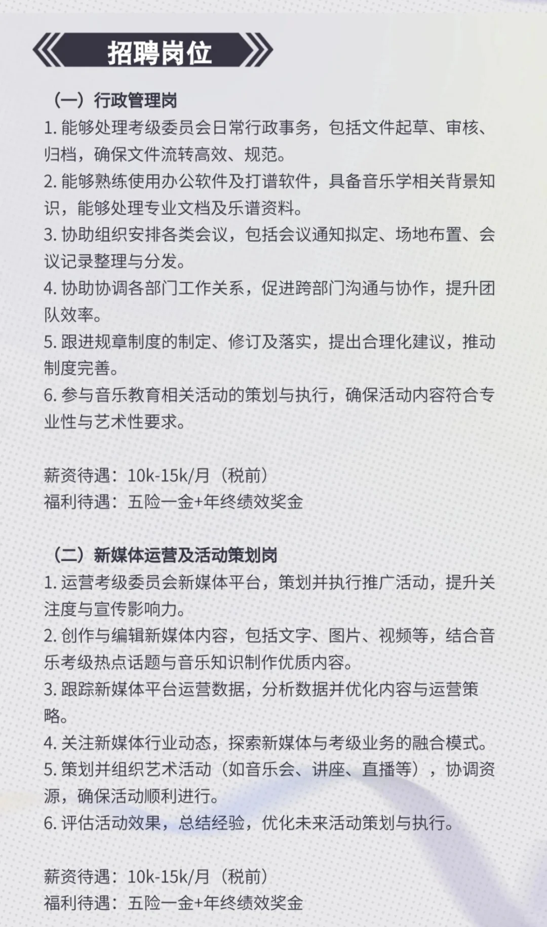 中央音乐学院考级委员会2025年度招聘公告