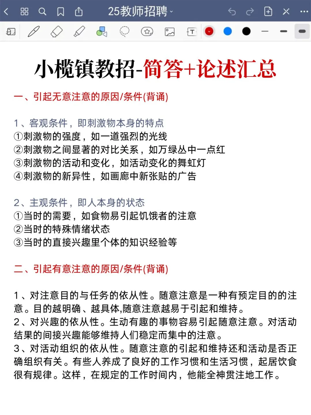 25中山小榄镇教师招聘，案例分析就从里面抽