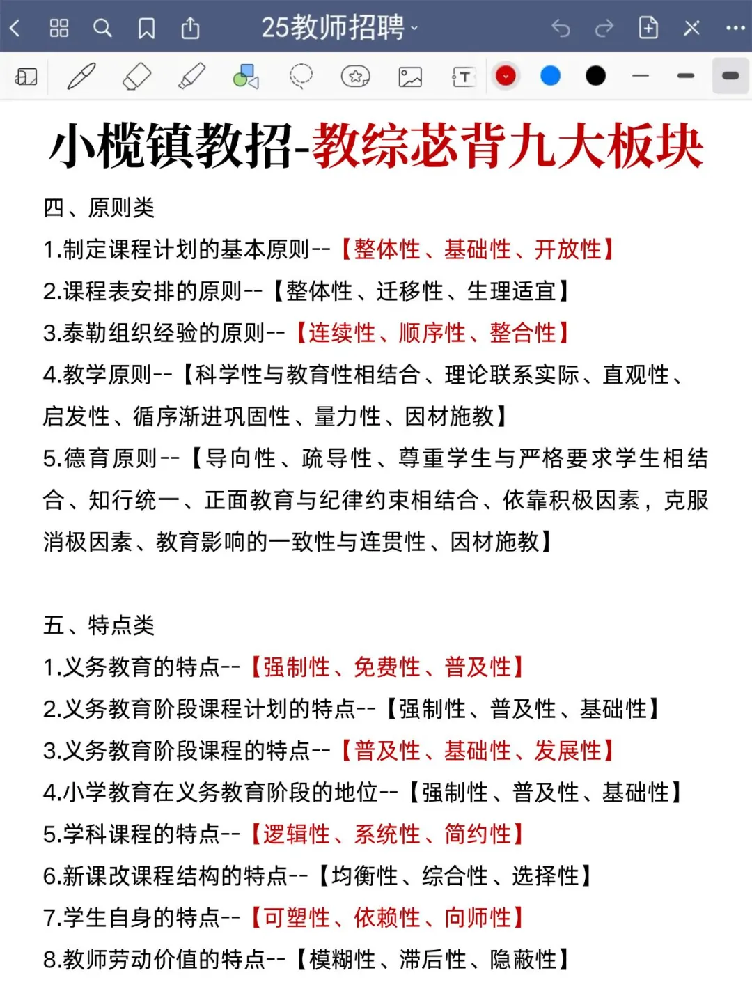 25中山小榄镇教师招聘，案例分析就从里面抽