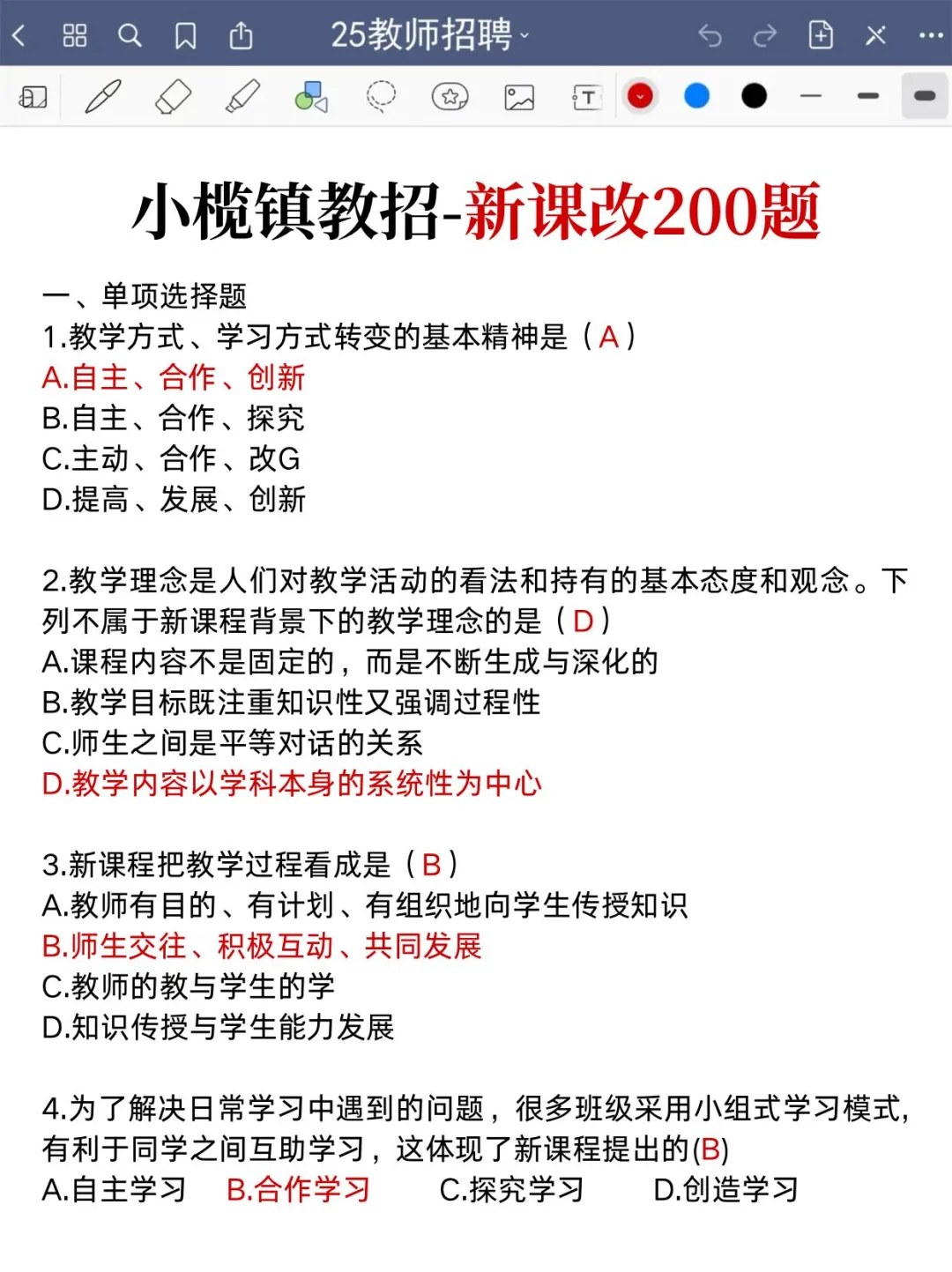 25中山小榄镇教师招聘，案例分析就从里面抽