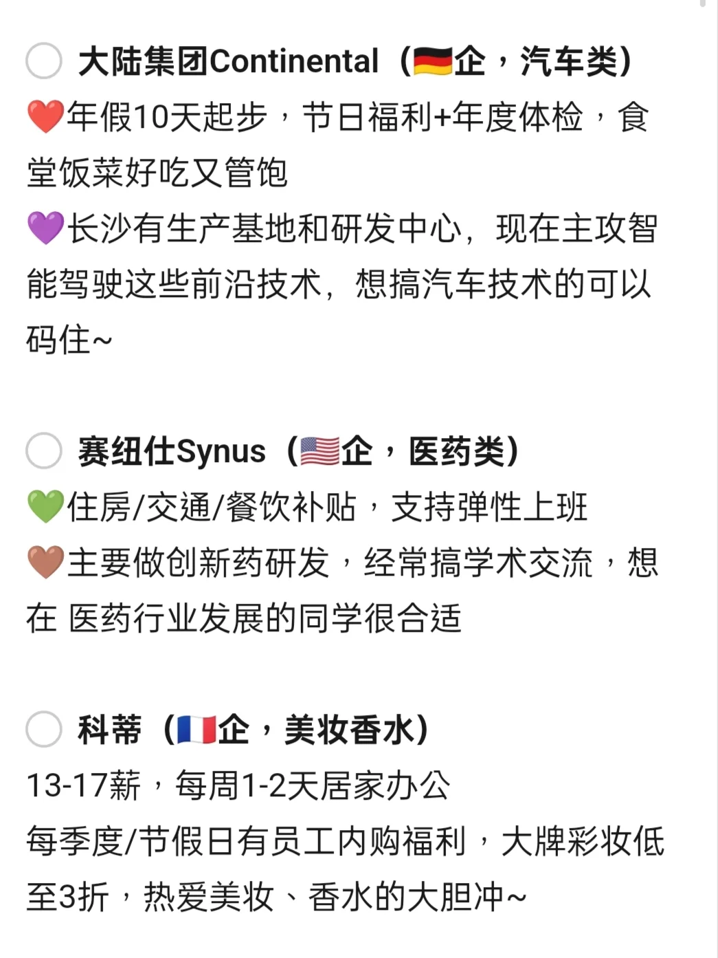 大学生冷门但意外好进的外企——长沙篇