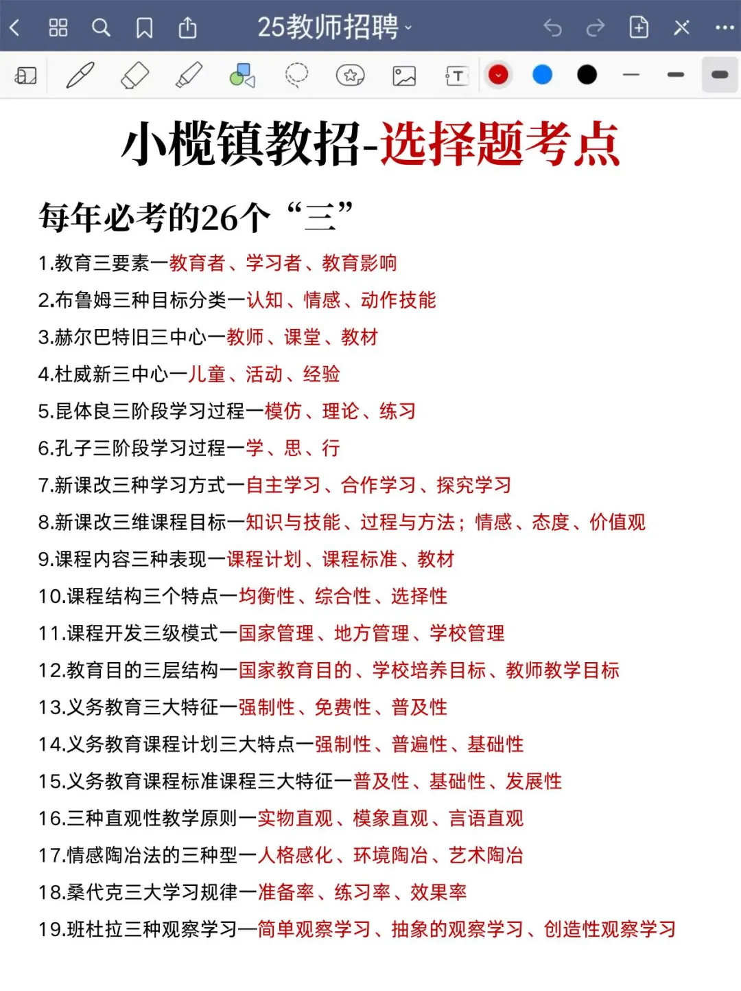 25中山小榄镇教师招聘，案例分析就从里面抽