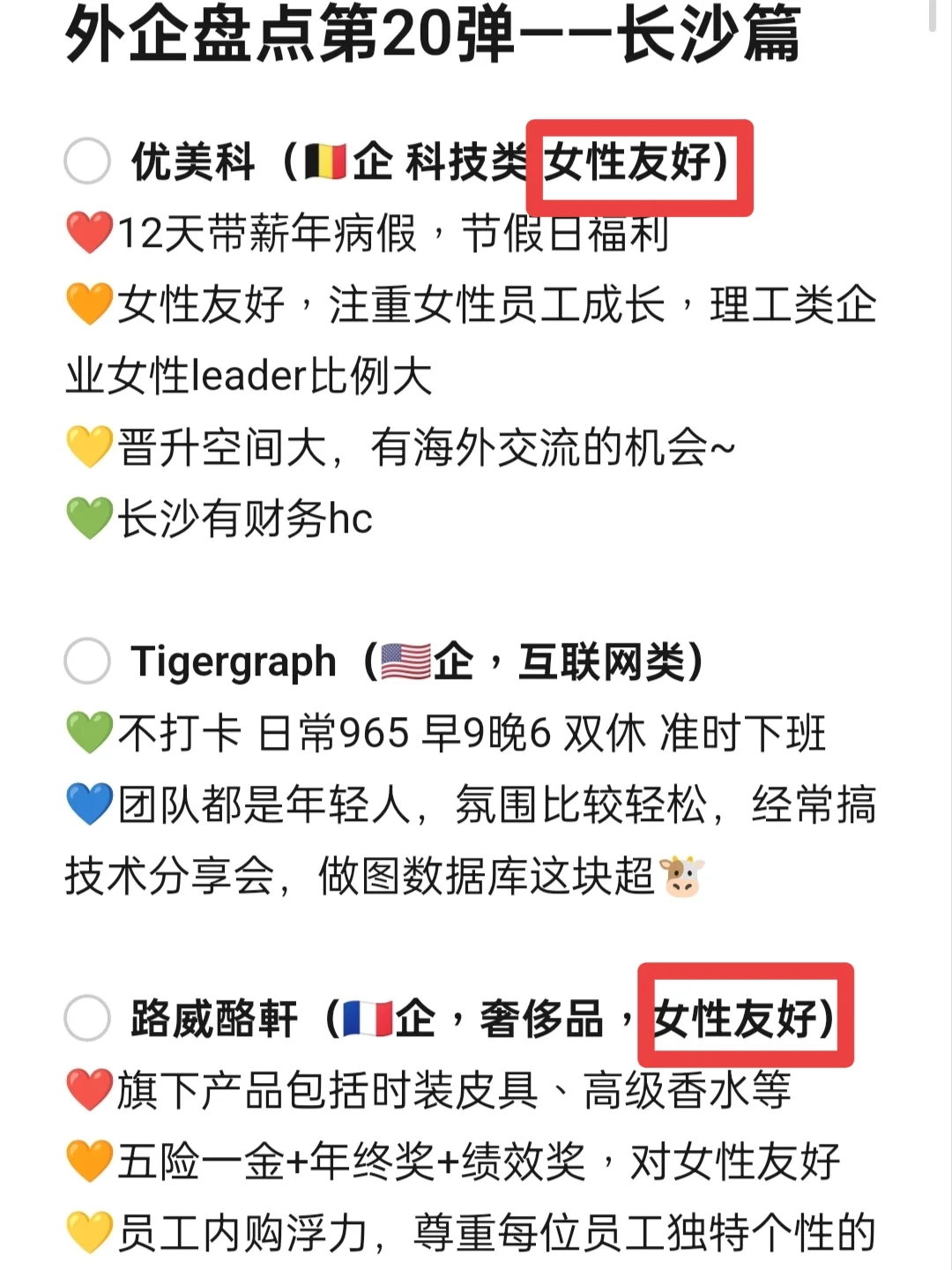 大学生冷门但意外好进的外企——长沙篇