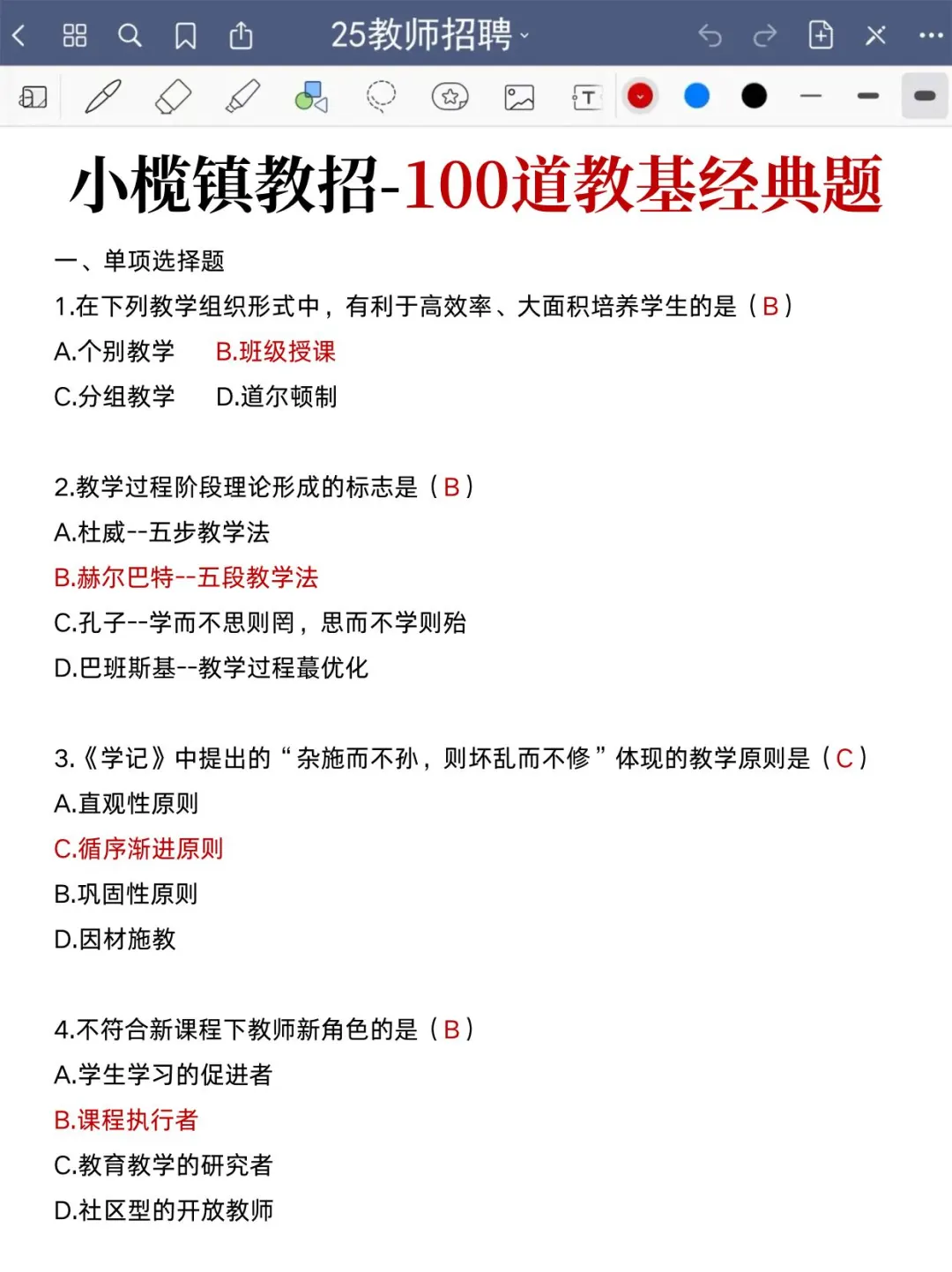 25中山小榄镇教师招聘，案例分析就从里面抽