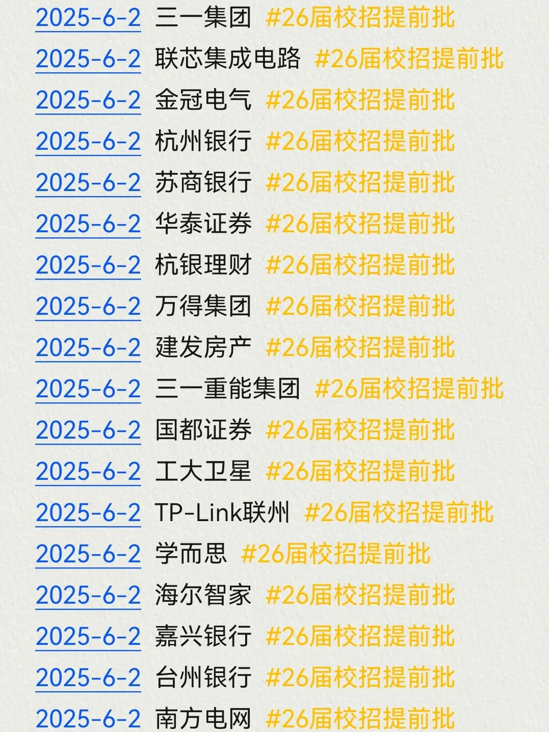截止至6月,爆发了这些校招提前批?