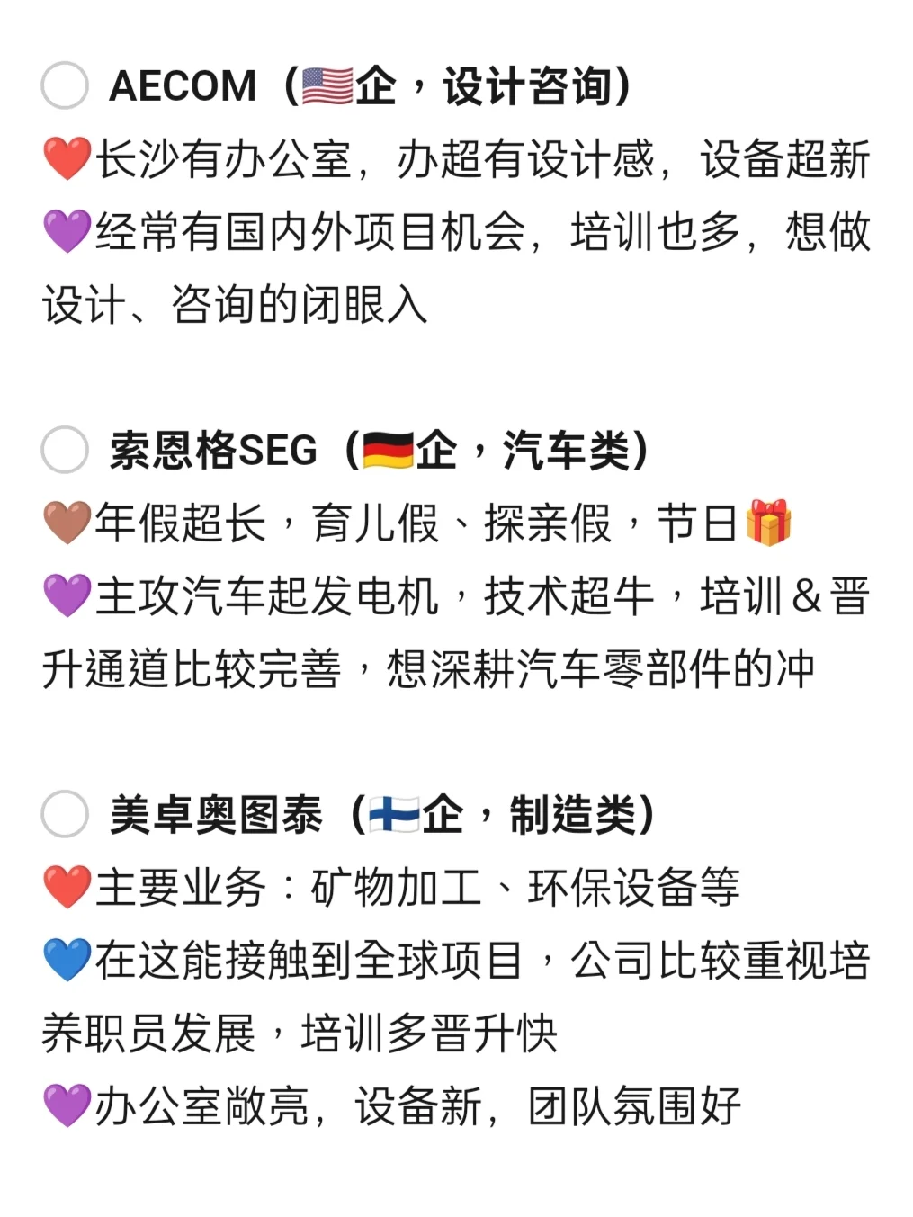 大学生冷门但意外好进的外企——长沙篇