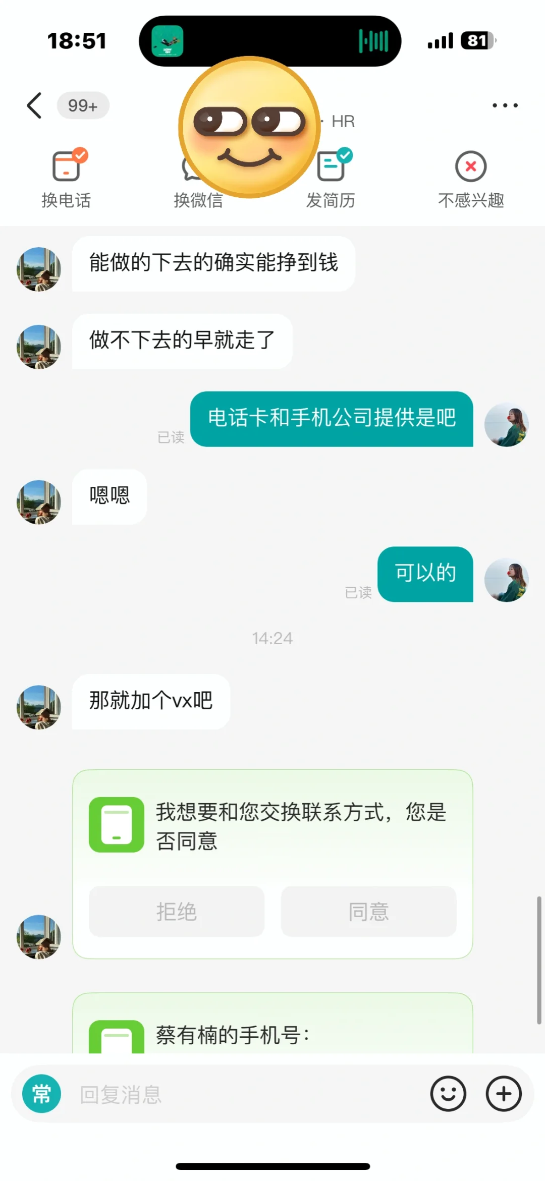Boss直聘上面唯一一个清醒的HR