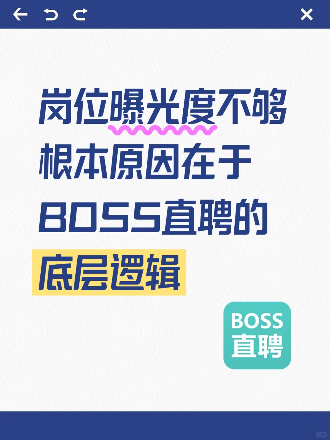 ?BOSS 直聘对招聘者的隐藏算法
