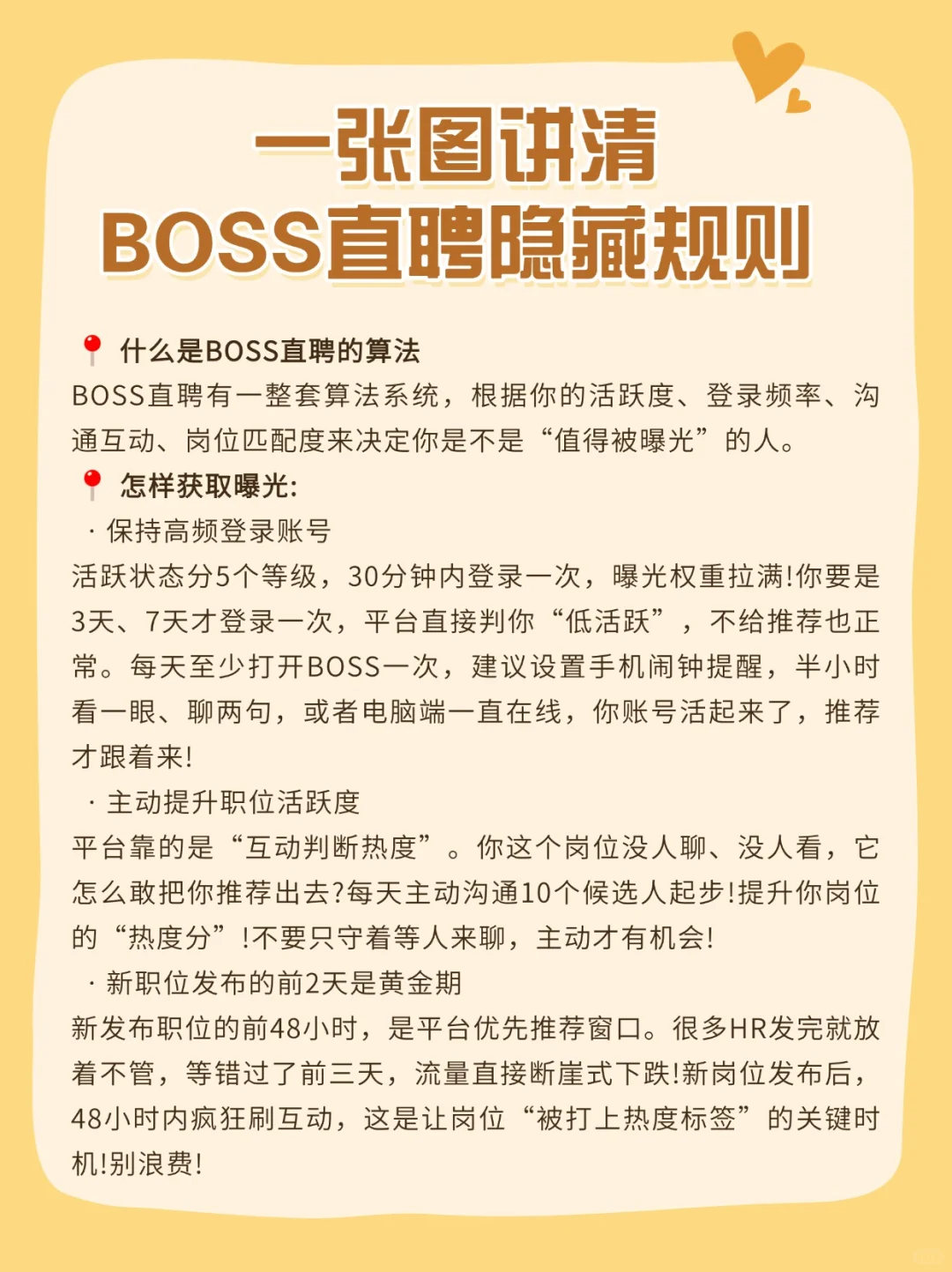 ?BOSS 直聘对招聘者的隐藏算法