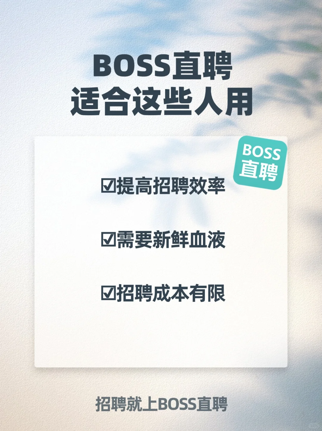 ?BOSS 直聘对招聘者的隐藏算法