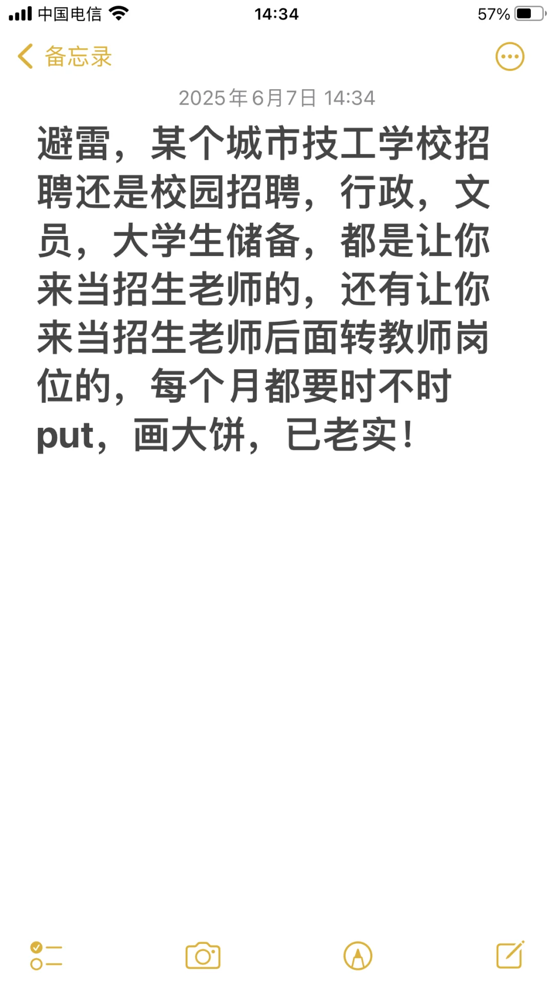 为了避免避雷，分享一些招聘信息