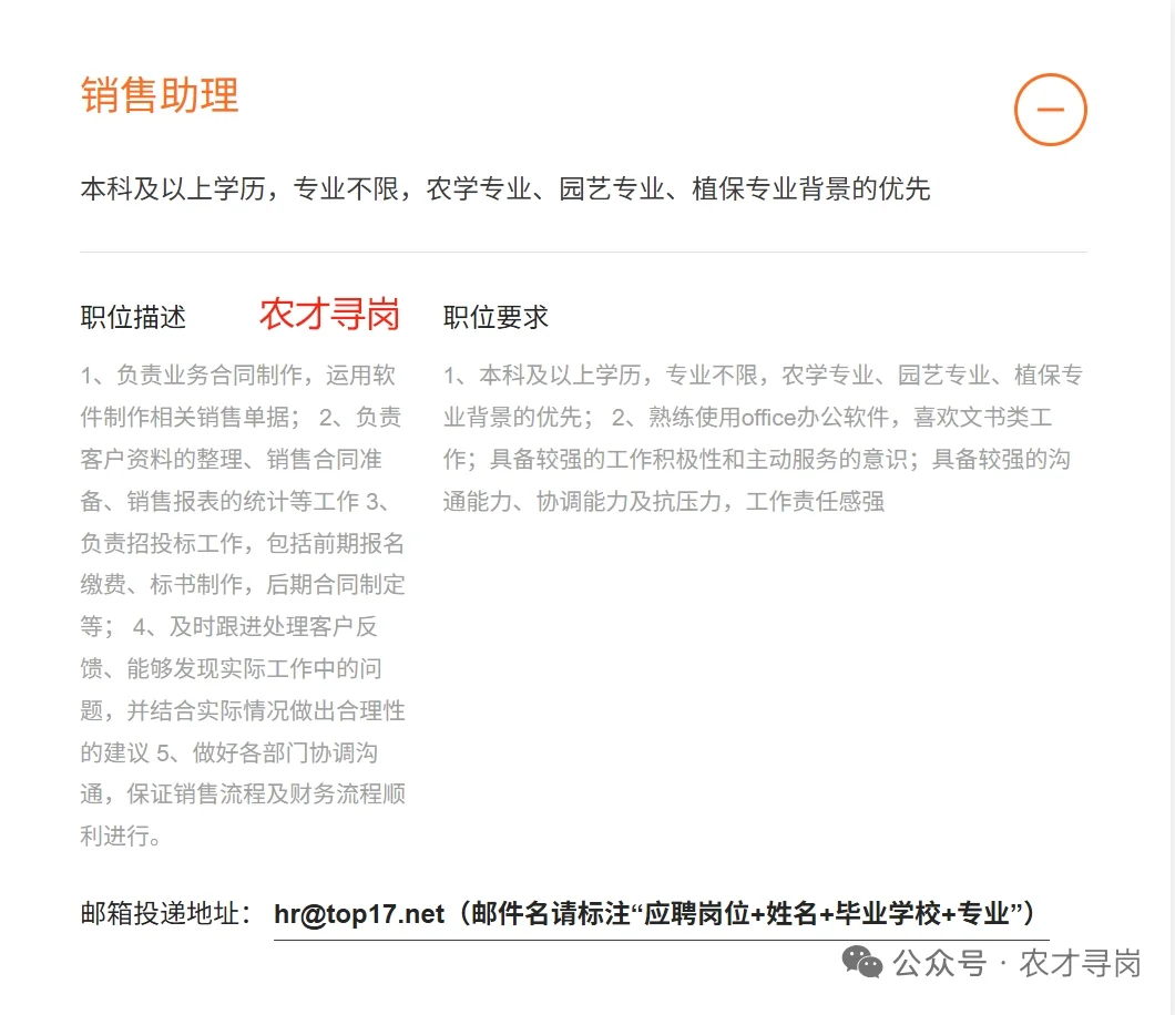 农学就业|托普云农招聘（上市公司）