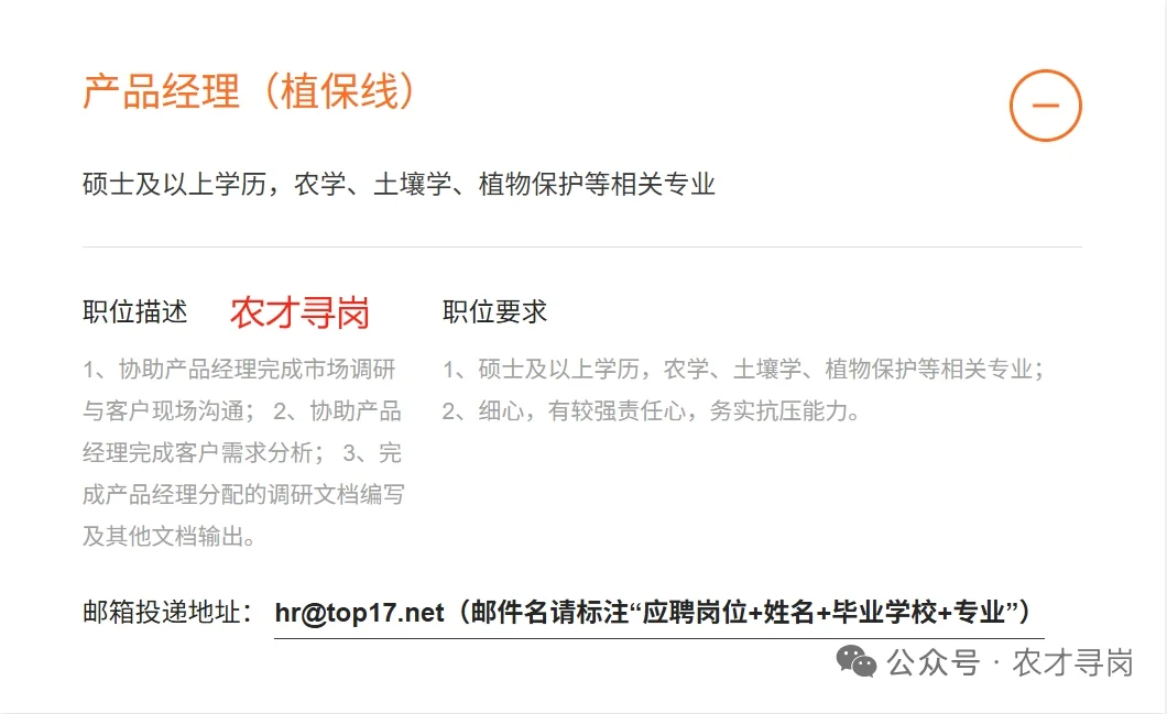 农学就业|托普云农招聘（上市公司）