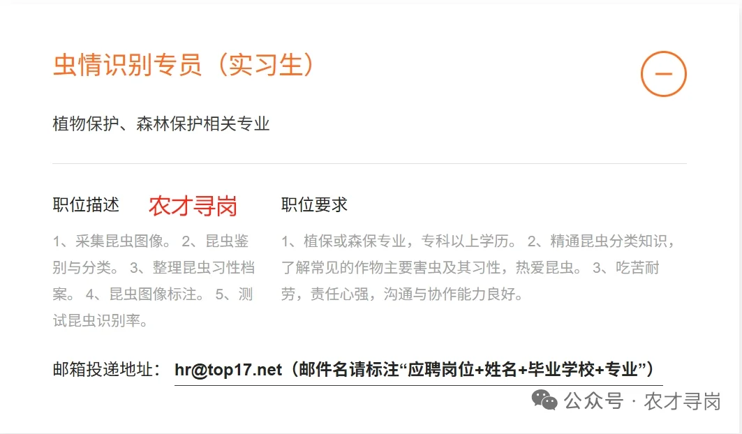 农学就业|托普云农招聘（上市公司）