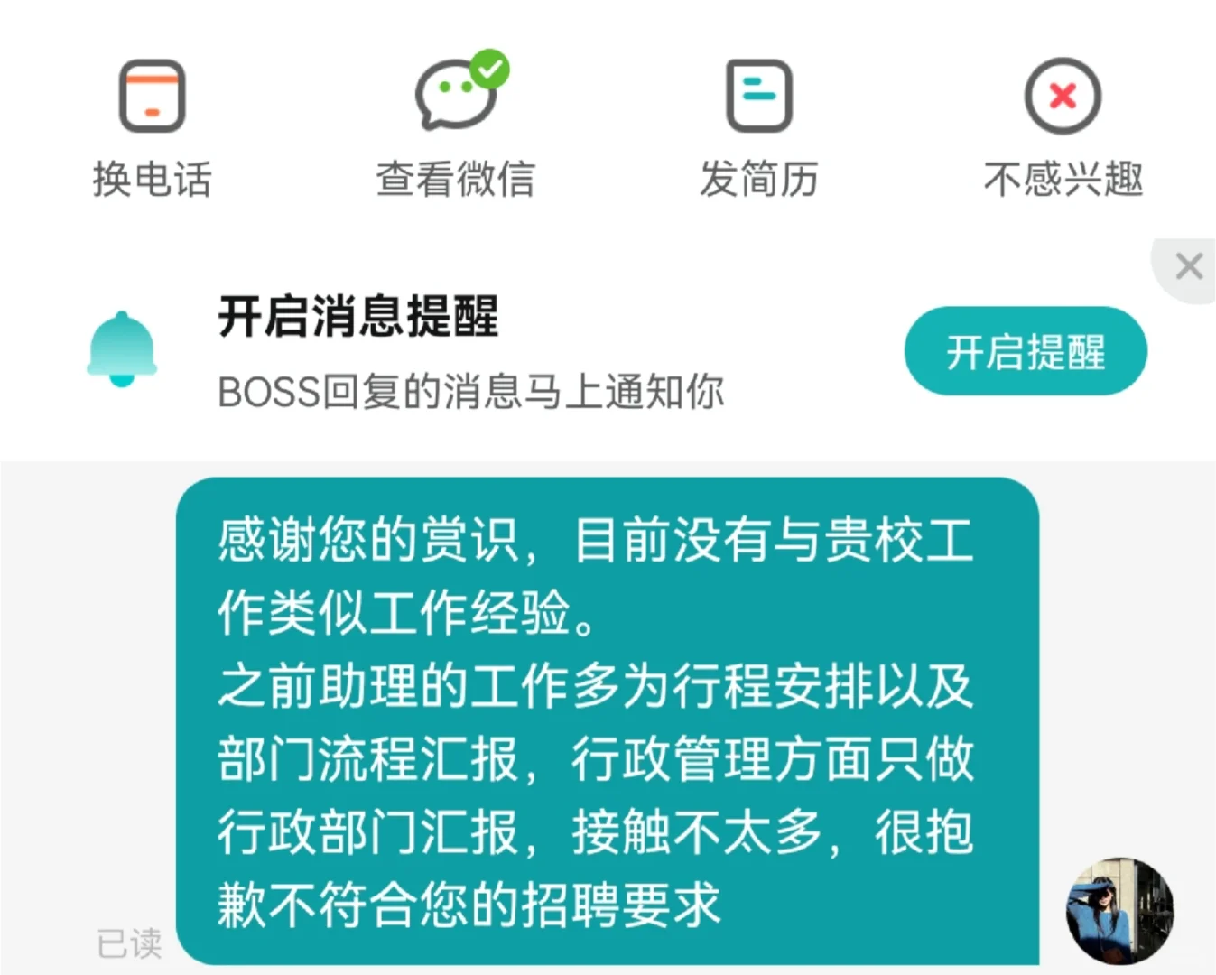 我说没有相关经验，他说我回复很加分诶