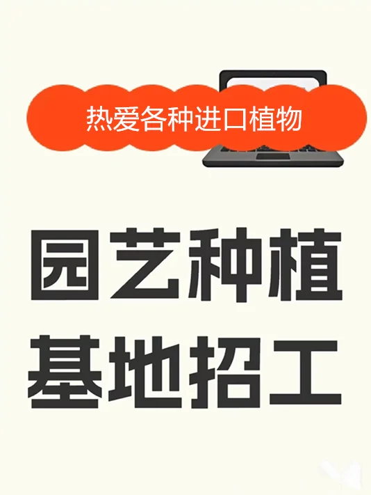 招募,农场技术员/工人